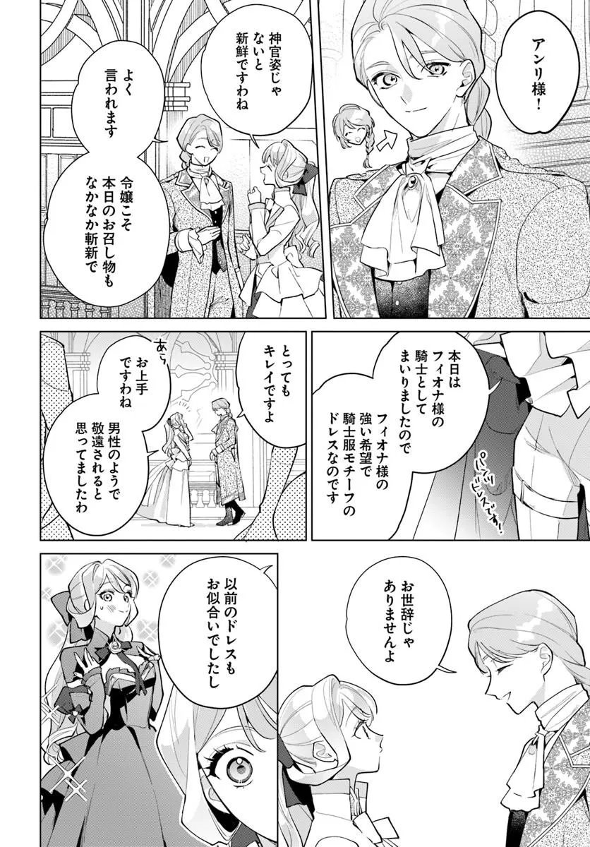Watakushi ni Koi Shite Kudasai! Chapter 14.2 12ページ