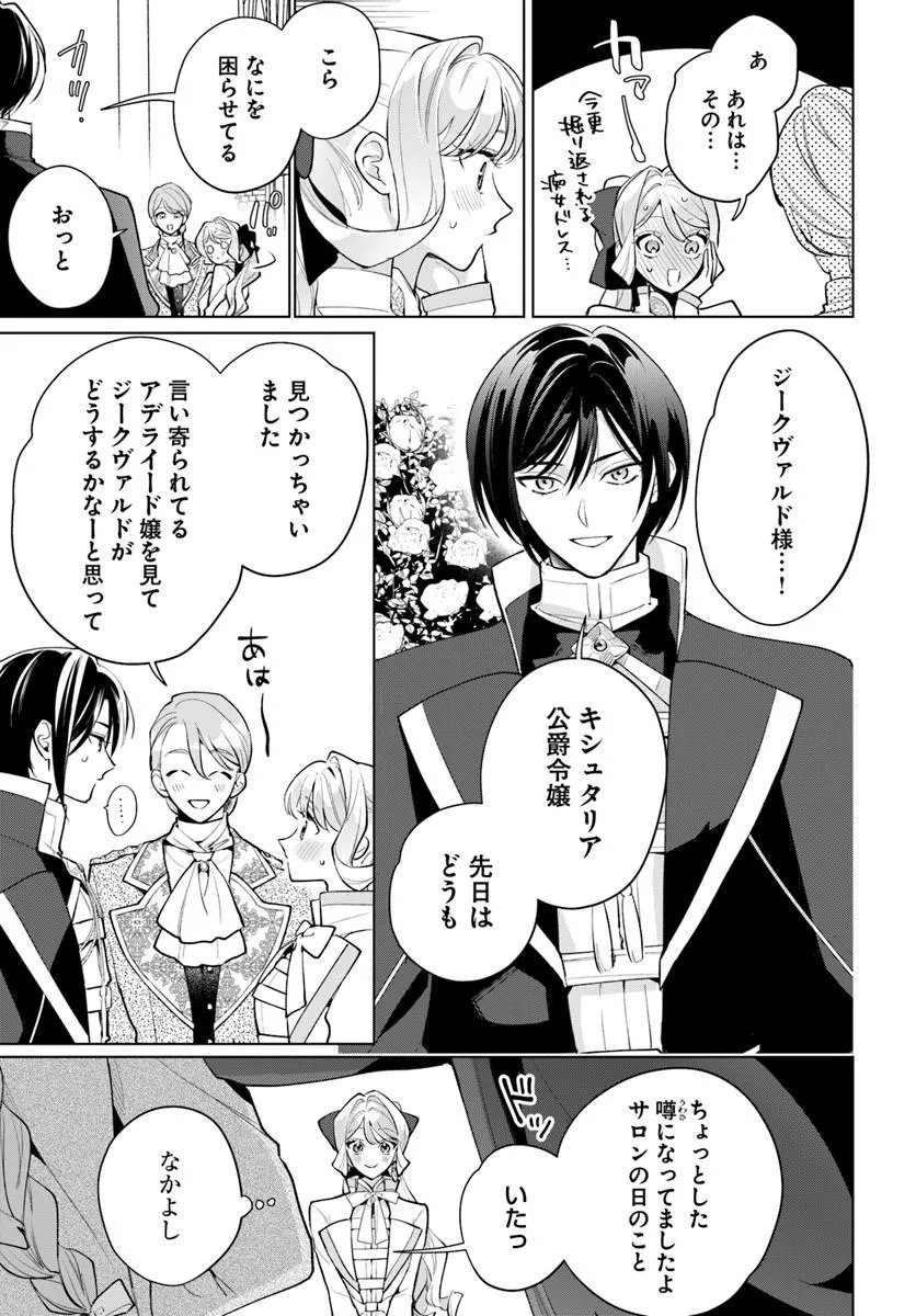 Watakushi ni Koi Shite Kudasai! Chapter 14.2 13ページ