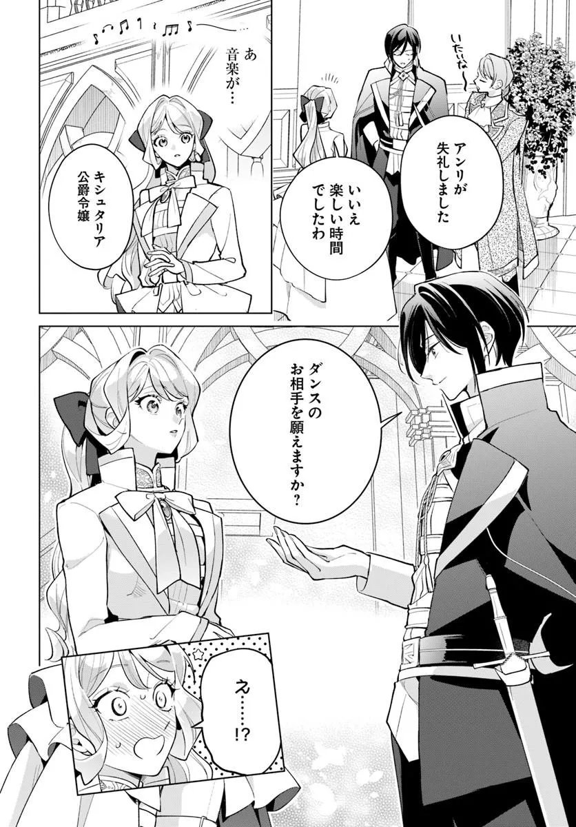 Watakushi ni Koi Shite Kudasai! Chapter 14.2 14ページ