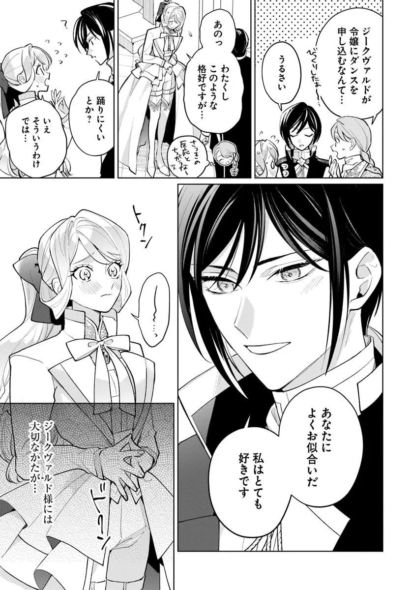 Watakushi ni Koi Shite Kudasai! Chapter 14.2 15ページ