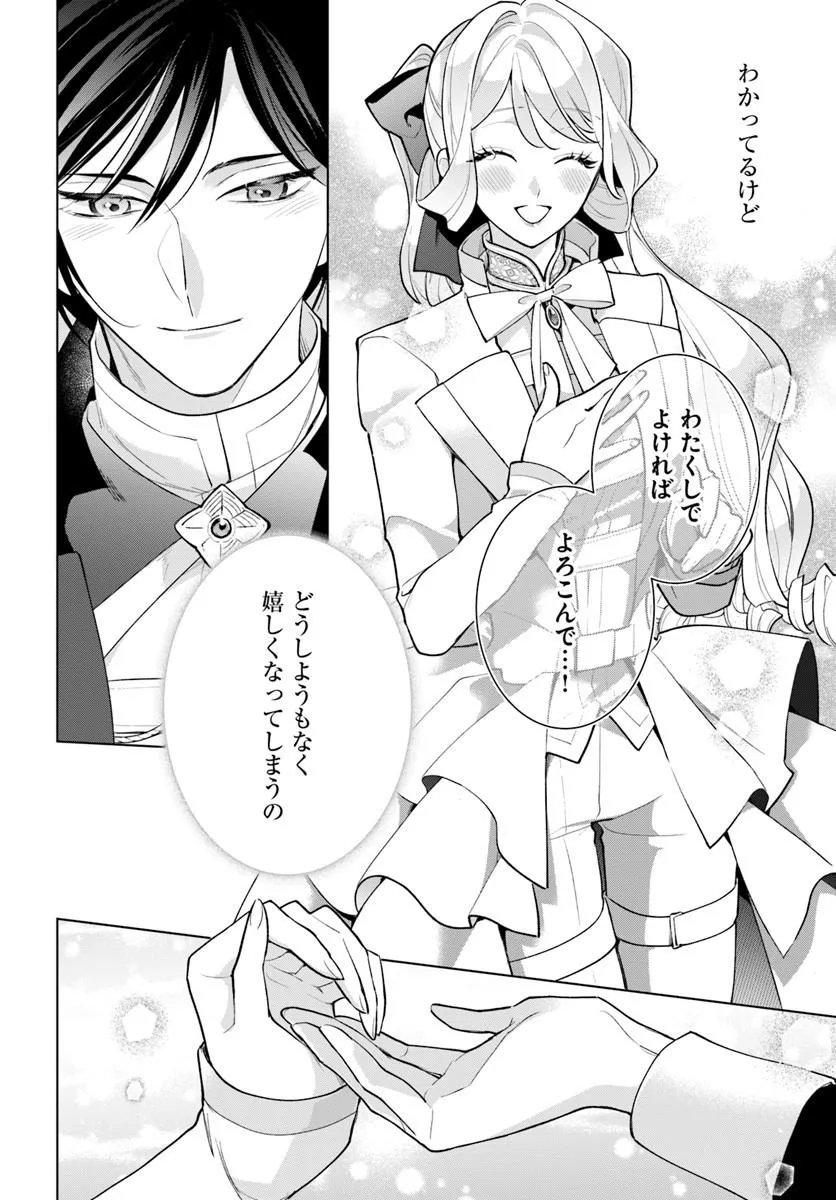 Watakushi ni Koi Shite Kudasai! Chapter 14.2 16ページ