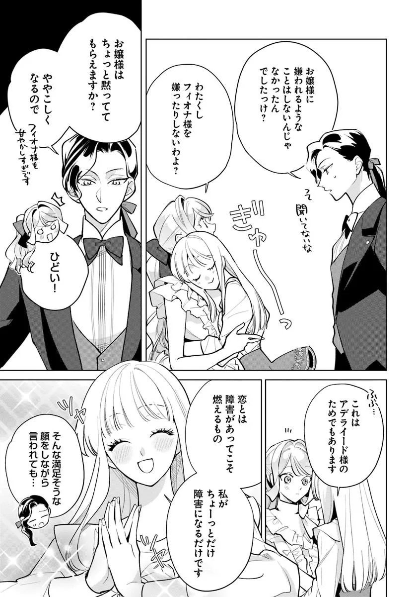 Watakushi ni Koi Shite Kudasai! Chapter 14.2 3ページ
