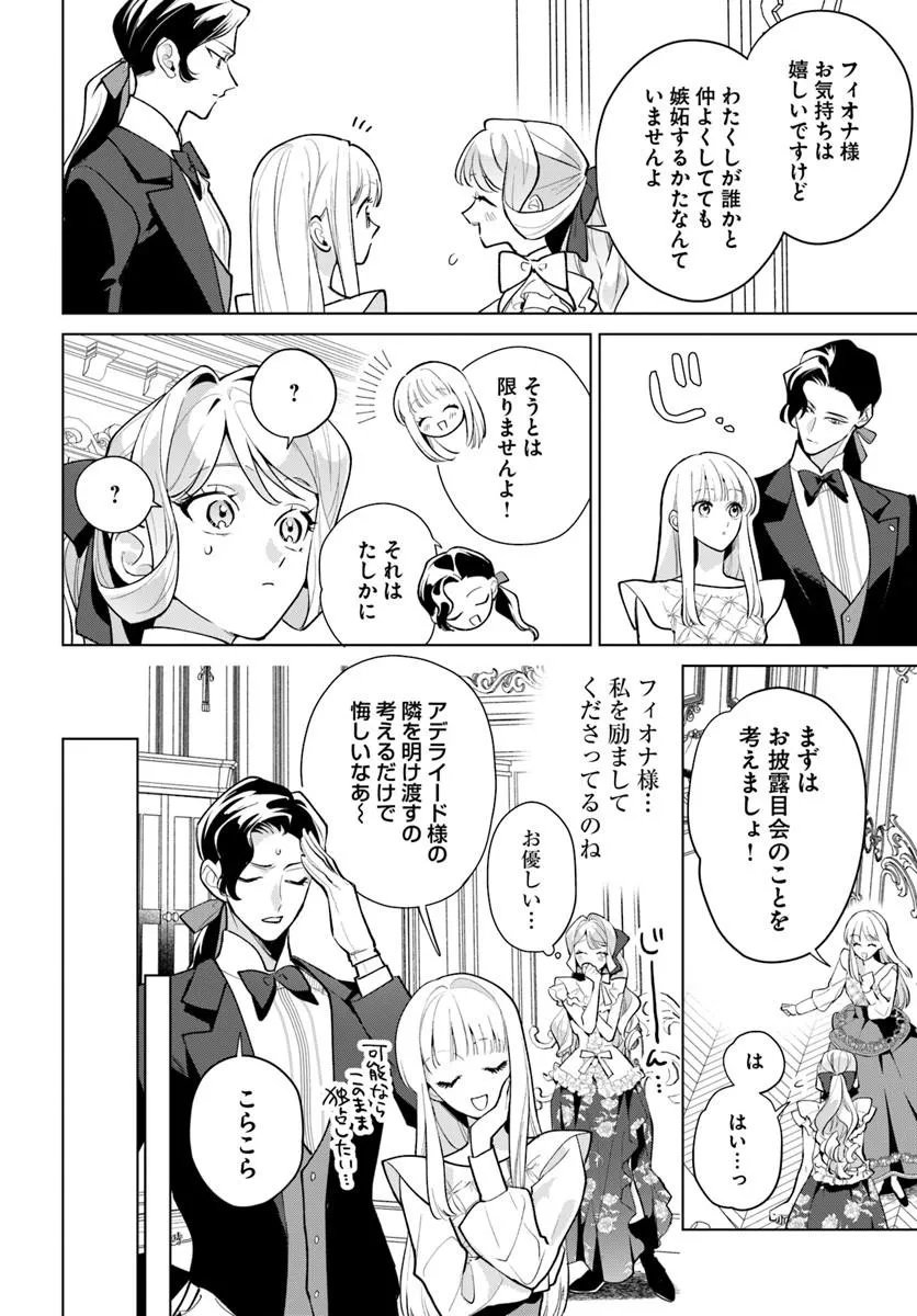 Watakushi ni Koi Shite Kudasai! Chapter 14.2 4ページ