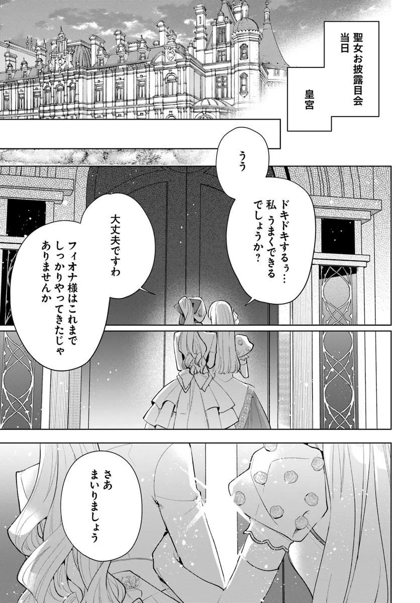 Watakushi ni Koi Shite Kudasai! Chapter 14.2 5ページ