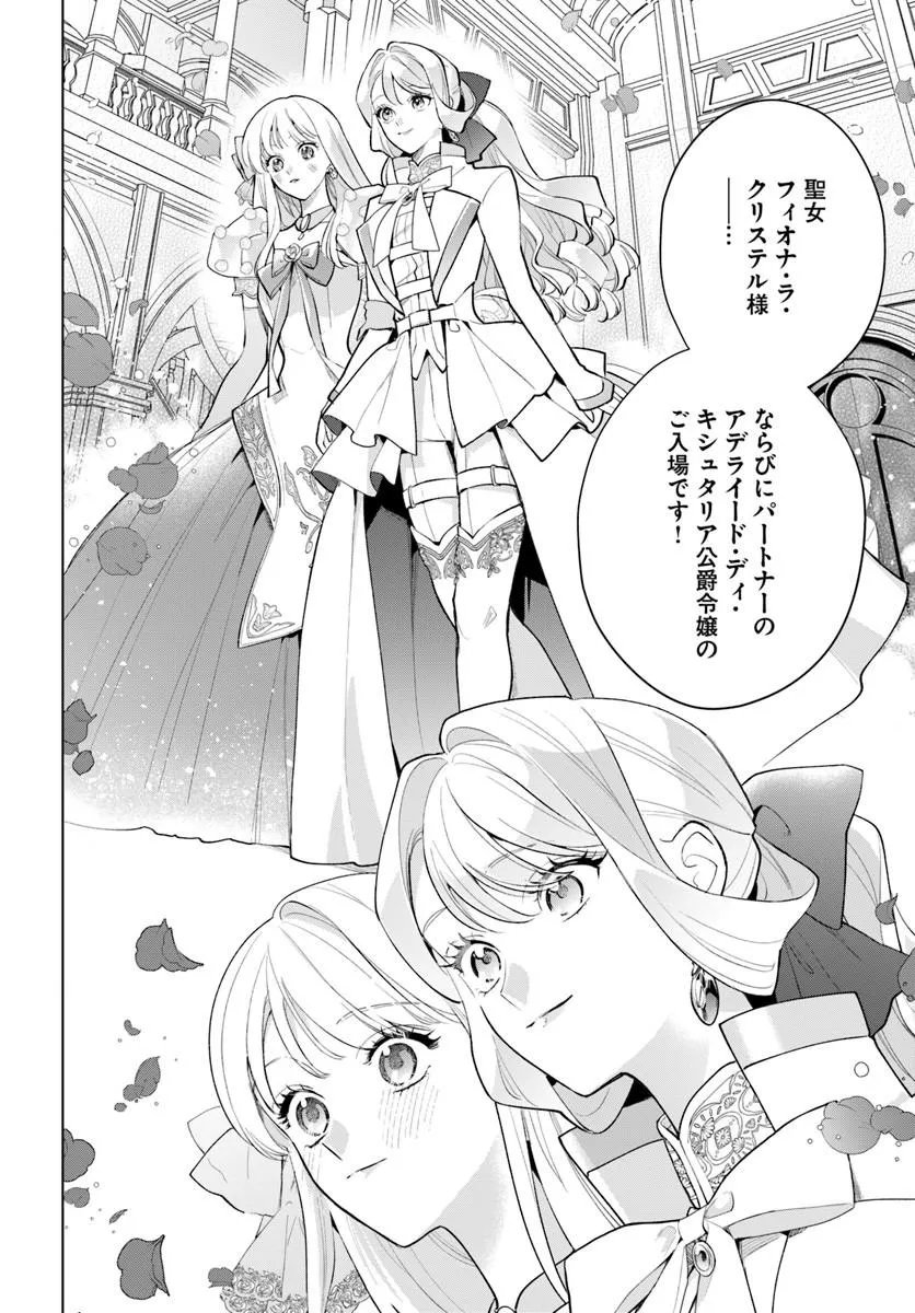 Watakushi ni Koi Shite Kudasai! Chapter 14.2 6ページ