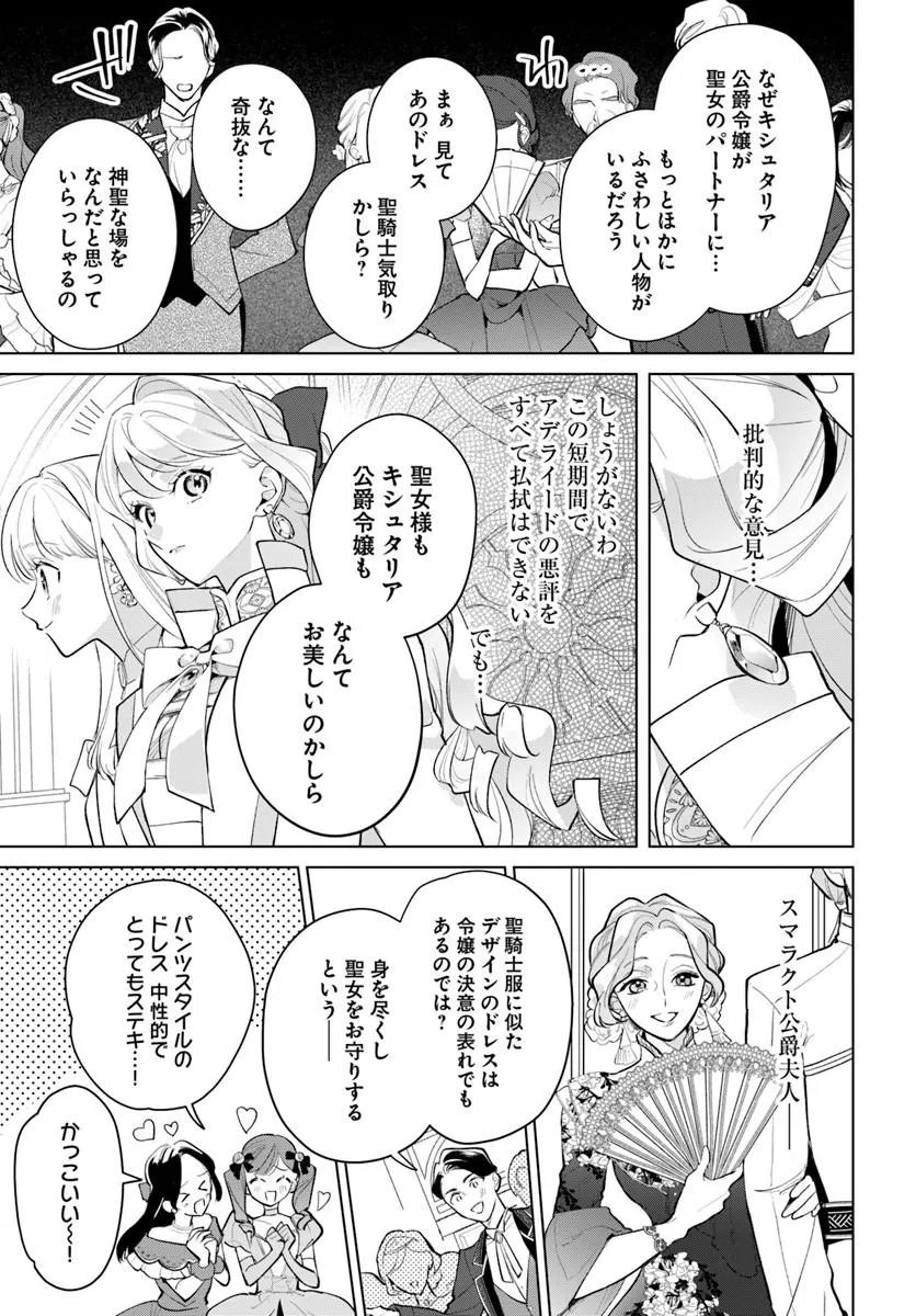 Watakushi ni Koi Shite Kudasai! Chapter 14.2 7ページ