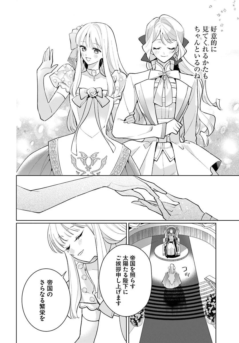 Watakushi ni Koi Shite Kudasai! Chapter 14.2 8ページ
