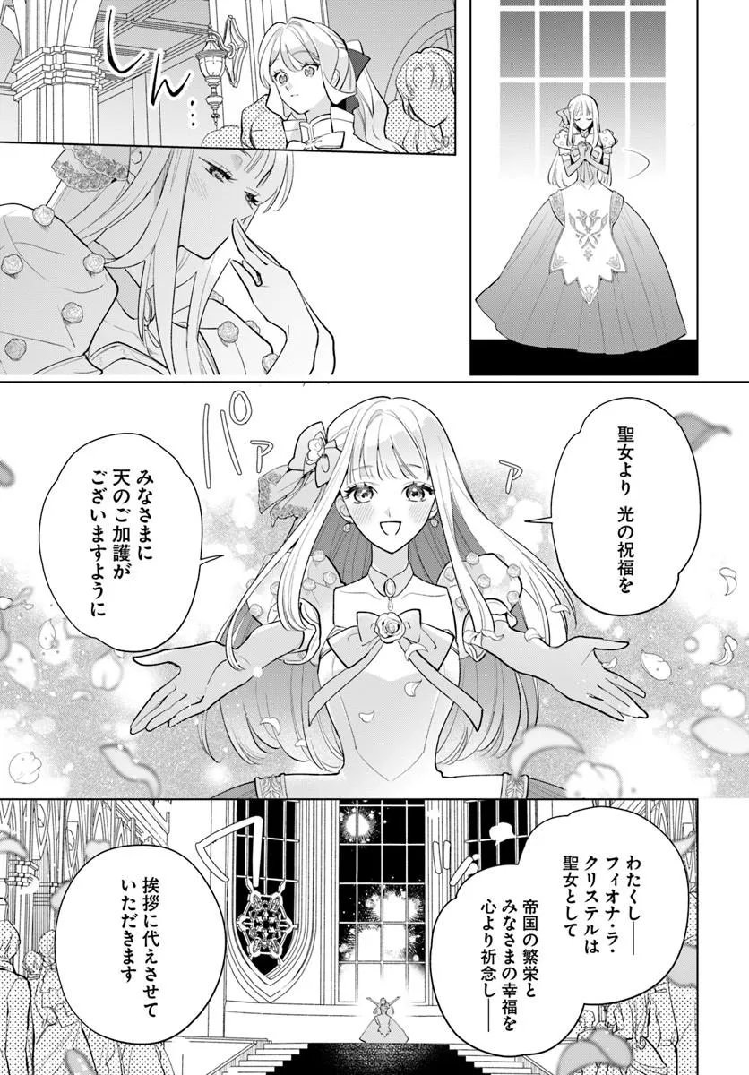 Watakushi ni Koi Shite Kudasai! Chapter 14.2 9ページ