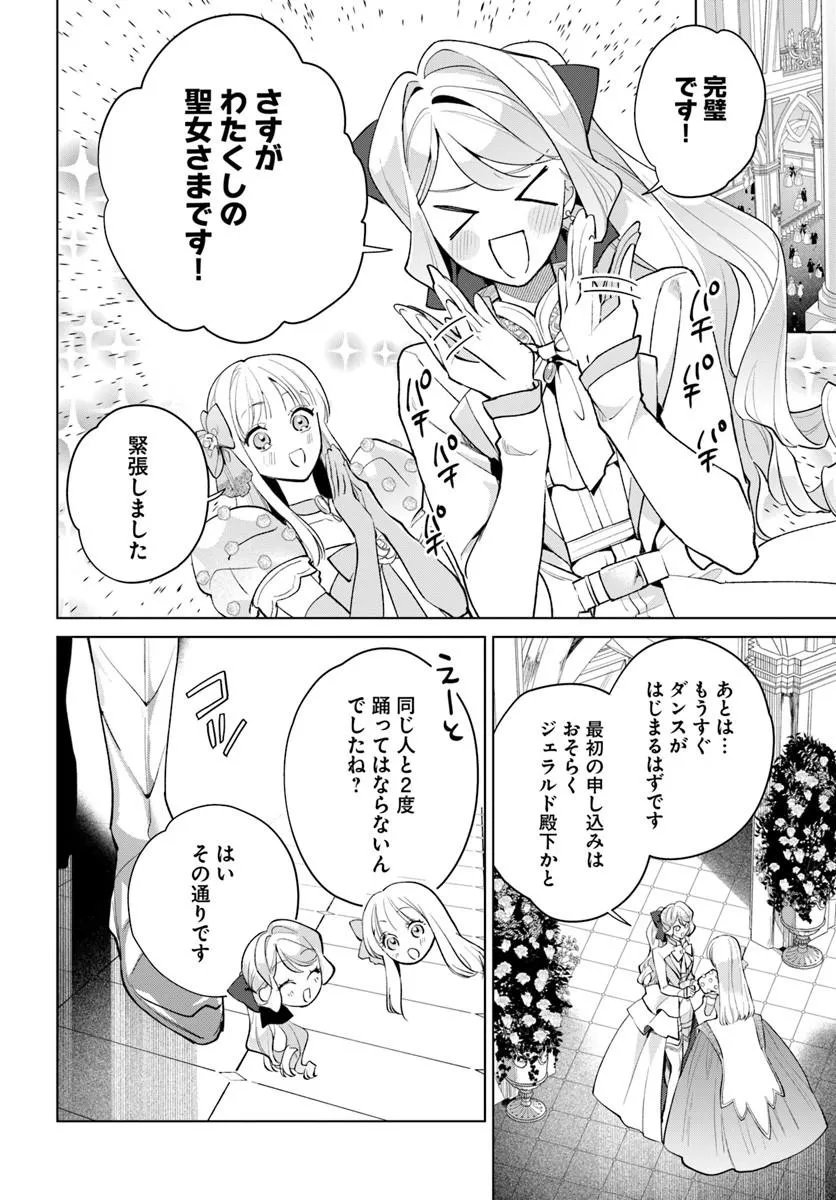 Watakushi ni Koi Shite Kudasai! Chapter 14.2 10ページ