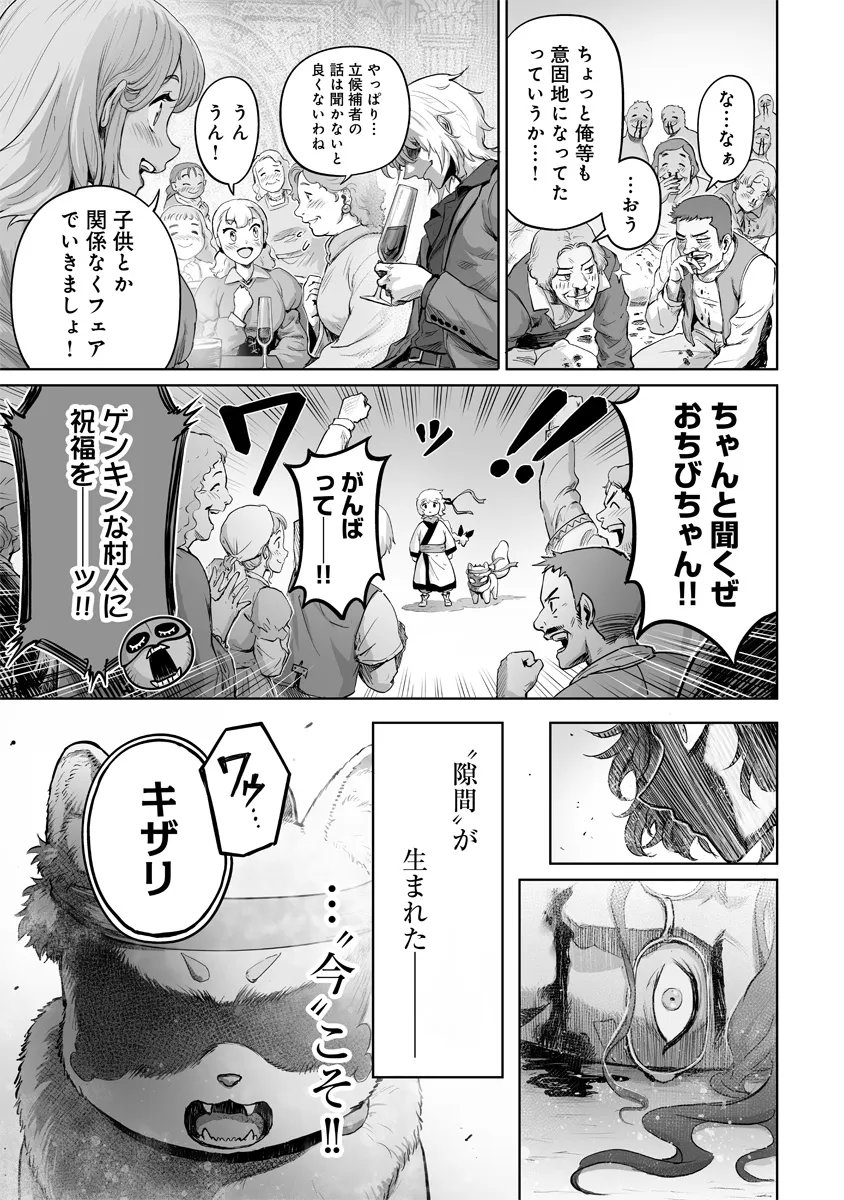 Kono Inu Tokitara Mago no Koto Shika Kangaete Inai Chapter 11.2 4ページ