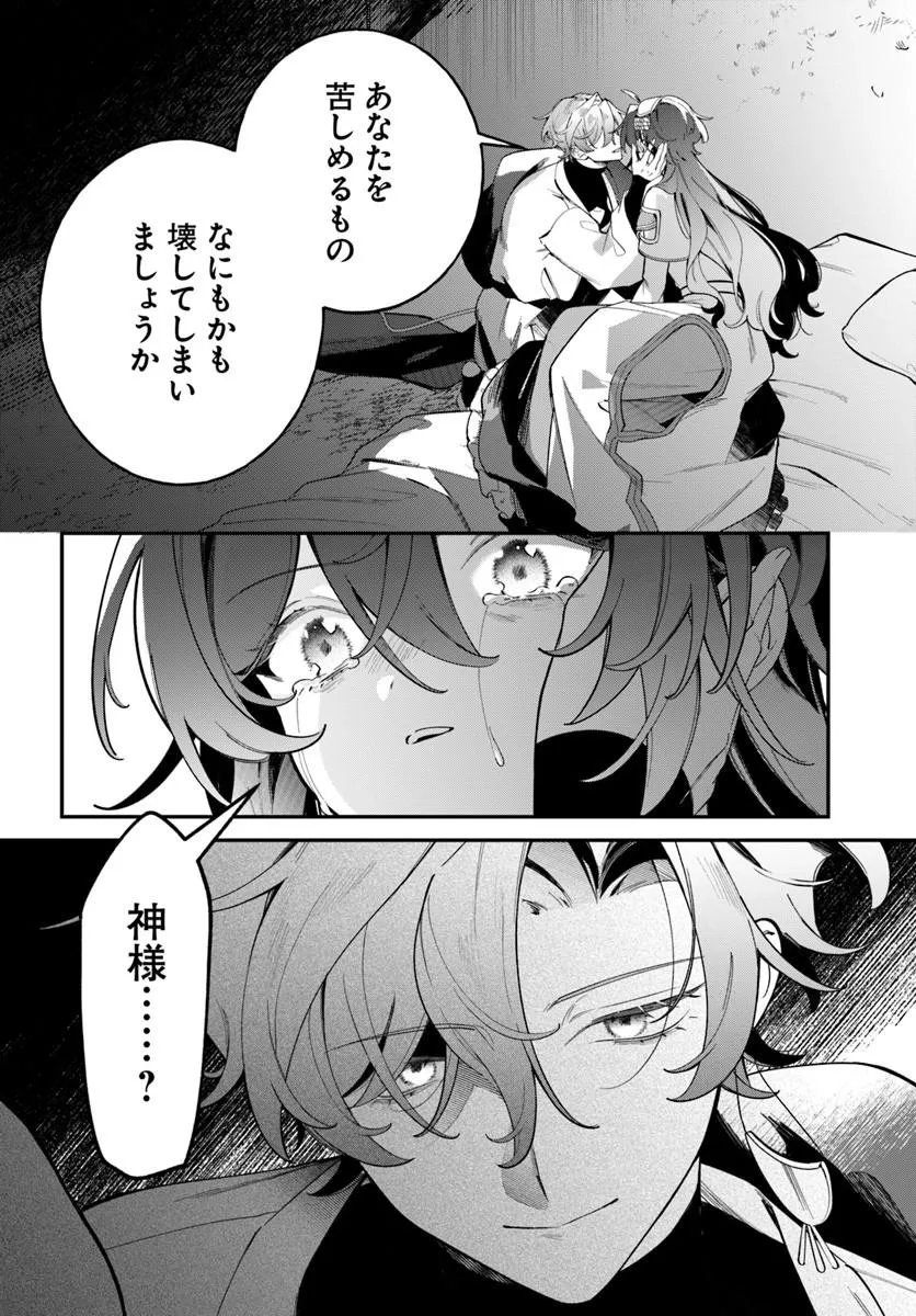 Seijo-sama ni Minikui Kamisama to no Kekkon wo Oshitsukeraremashita Chapter 28.1 2ページ