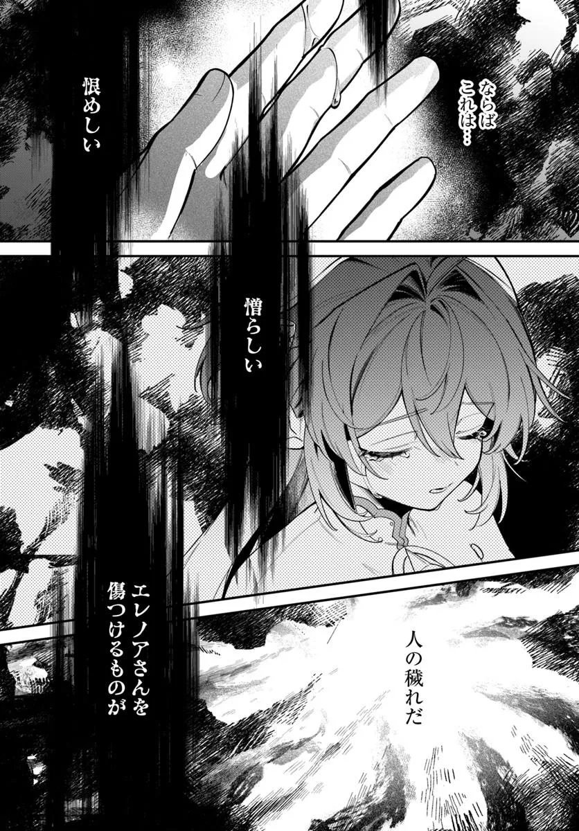 Seijo-sama ni Minikui Kamisama to no Kekkon wo Oshitsukeraremashita Chapter 28.1 11ページ