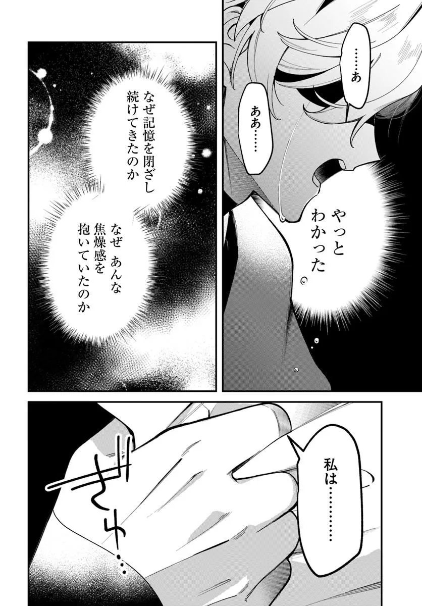 Seijo-sama ni Minikui Kamisama to no Kekkon wo Oshitsukeraremashita Chapter 28.1 12ページ