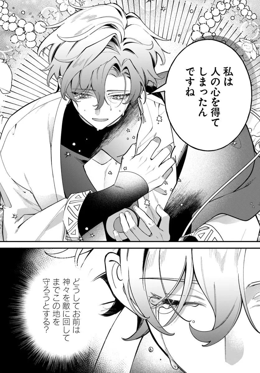 Seijo-sama ni Minikui Kamisama to no Kekkon wo Oshitsukeraremashita Chapter 28.1 13ページ