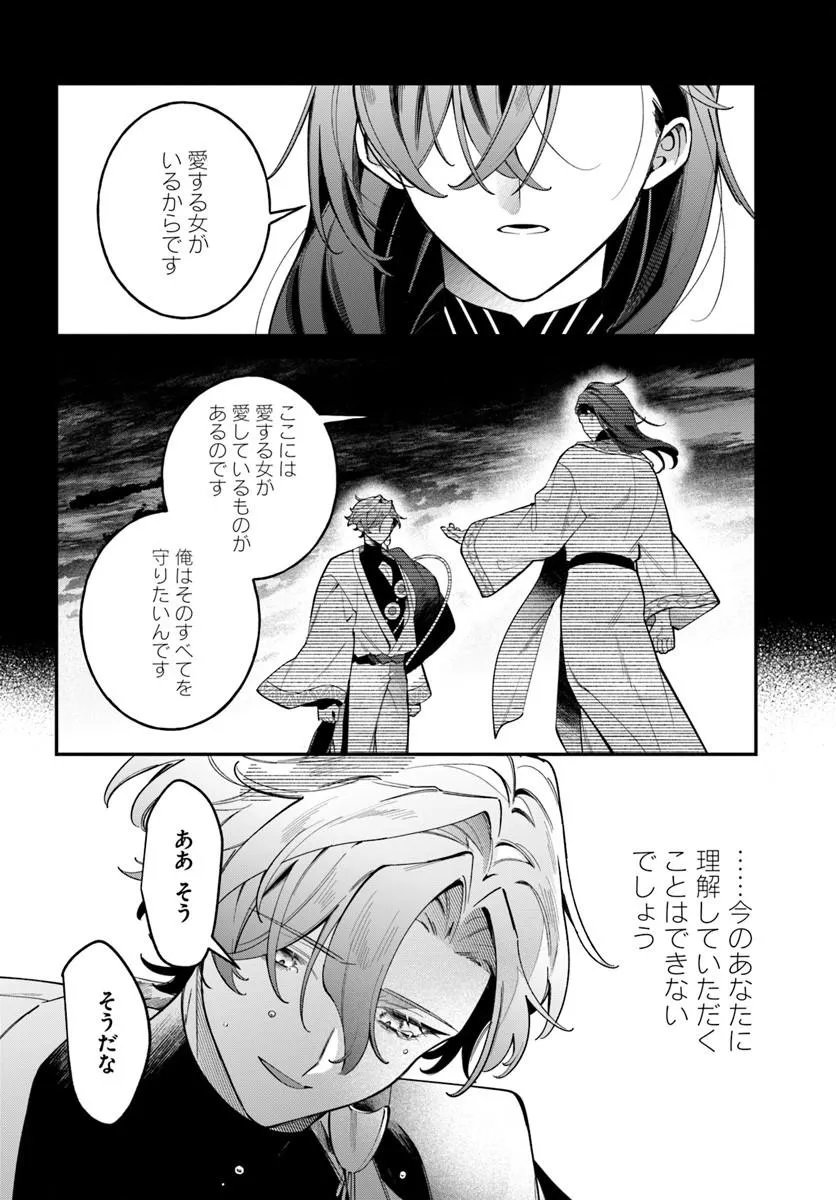 Seijo-sama ni Minikui Kamisama to no Kekkon wo Oshitsukeraremashita Chapter 28.1 14ページ