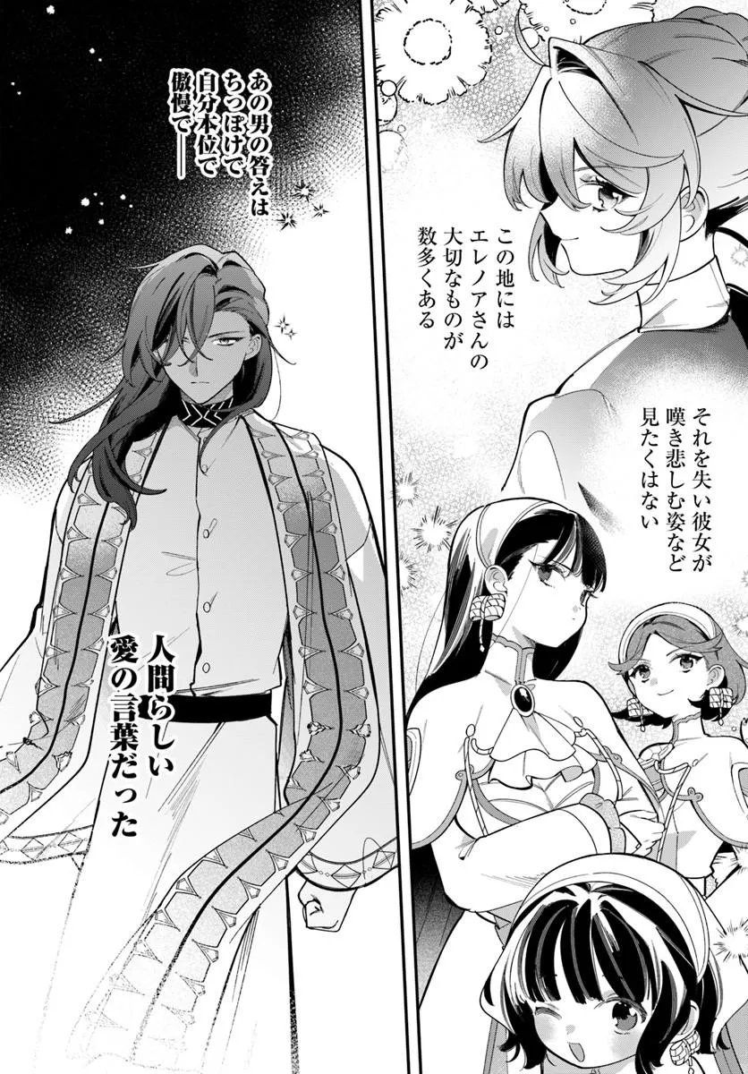 Seijo-sama ni Minikui Kamisama to no Kekkon wo Oshitsukeraremashita Chapter 28.1 15ページ
