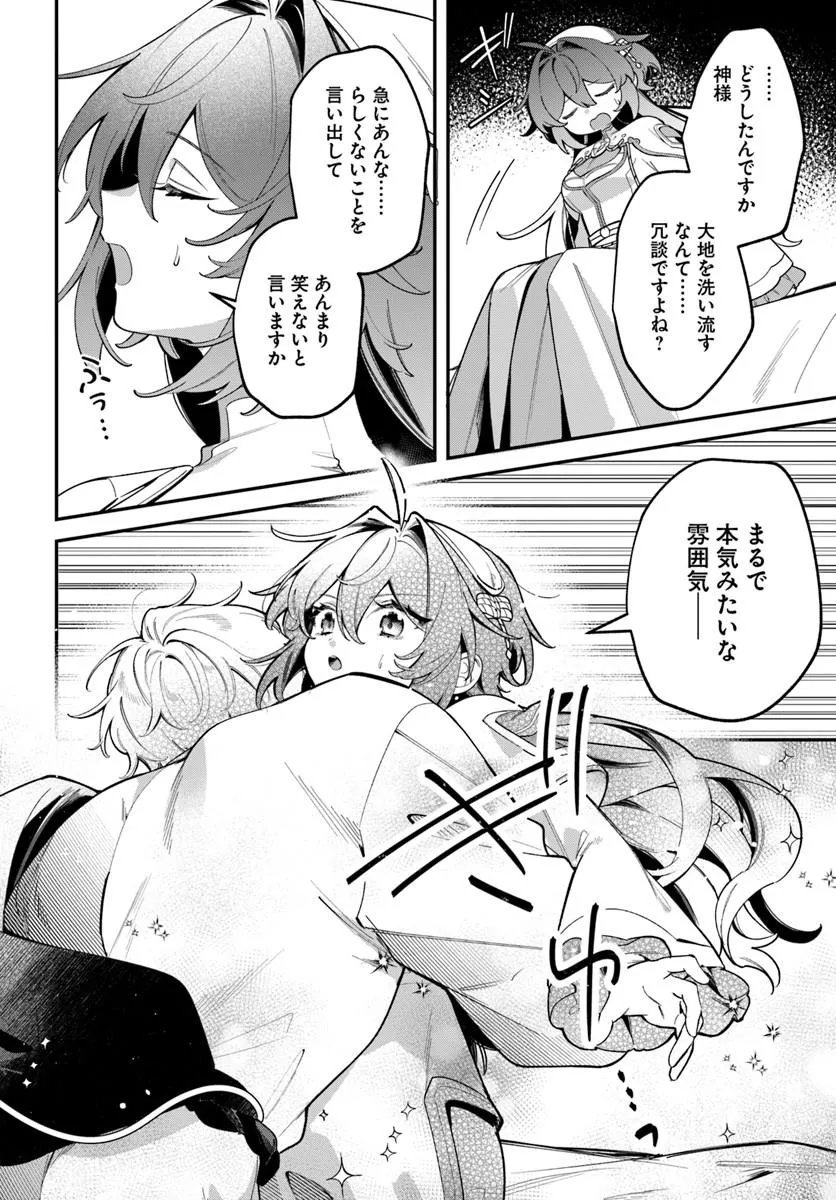 Seijo-sama ni Minikui Kamisama to no Kekkon wo Oshitsukeraremashita Chapter 28.1 16ページ