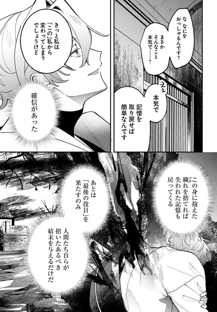 Seijo-sama ni Minikui Kamisama to no Kekkon wo Oshitsukeraremashita Chapter 28.1 3ページ