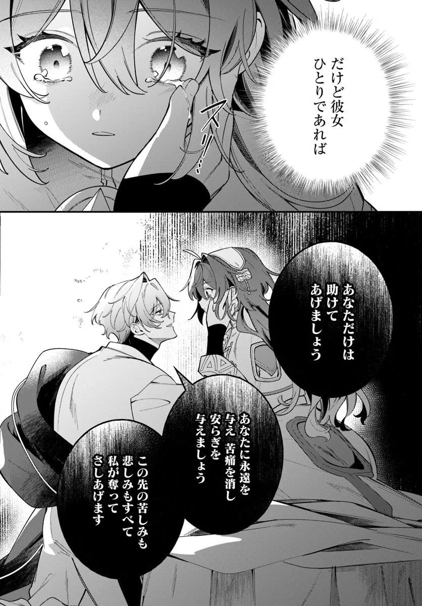 Seijo-sama ni Minikui Kamisama to no Kekkon wo Oshitsukeraremashita Chapter 28.1 4ページ