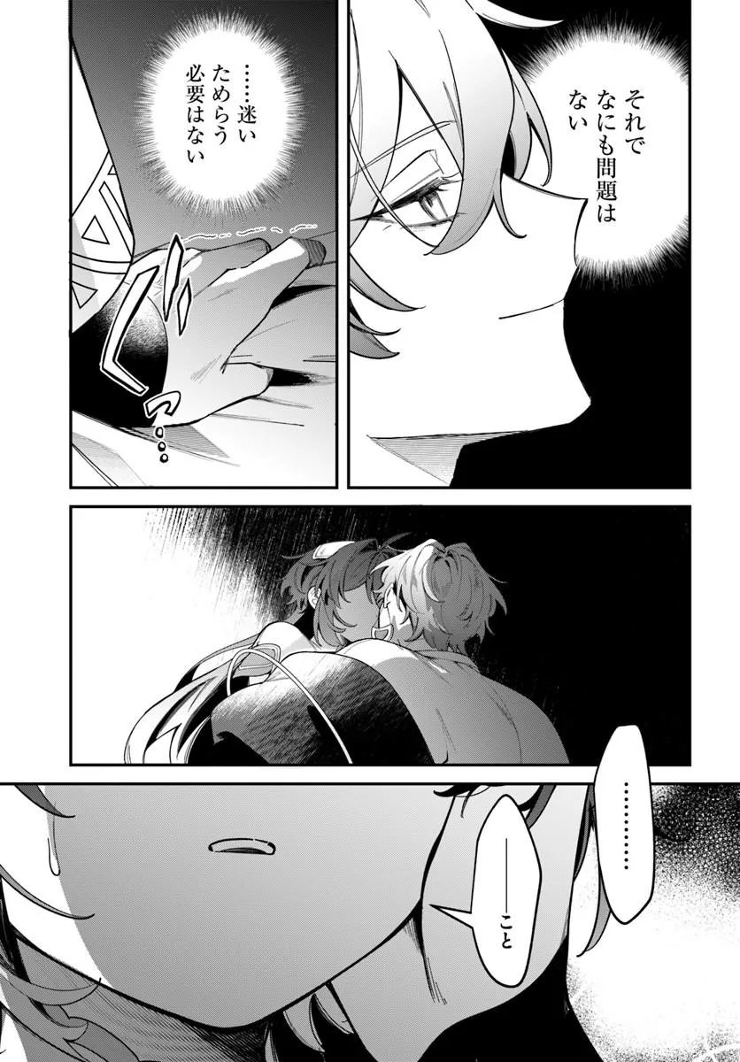 Seijo-sama ni Minikui Kamisama to no Kekkon wo Oshitsukeraremashita Chapter 28.1 5ページ