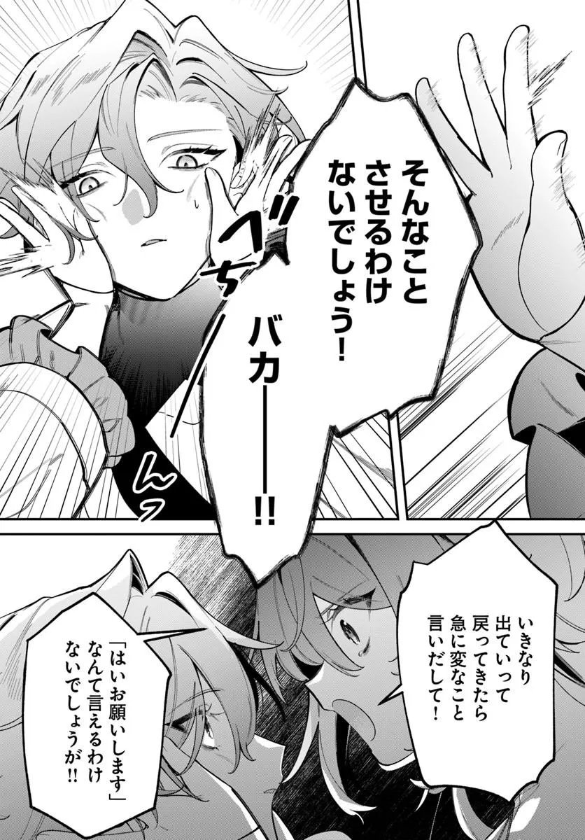 Seijo-sama ni Minikui Kamisama to no Kekkon wo Oshitsukeraremashita Chapter 28.1 6ページ