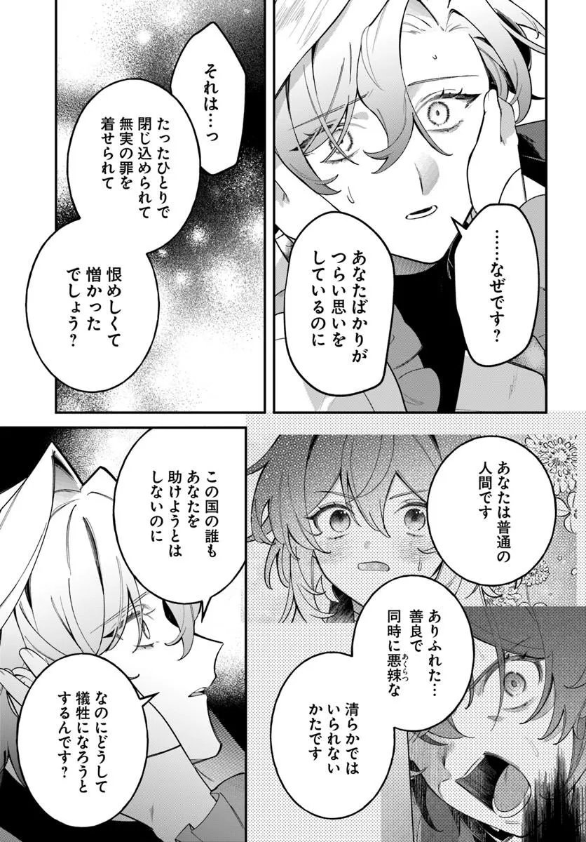 Seijo-sama ni Minikui Kamisama to no Kekkon wo Oshitsukeraremashita Chapter 28.1 7ページ