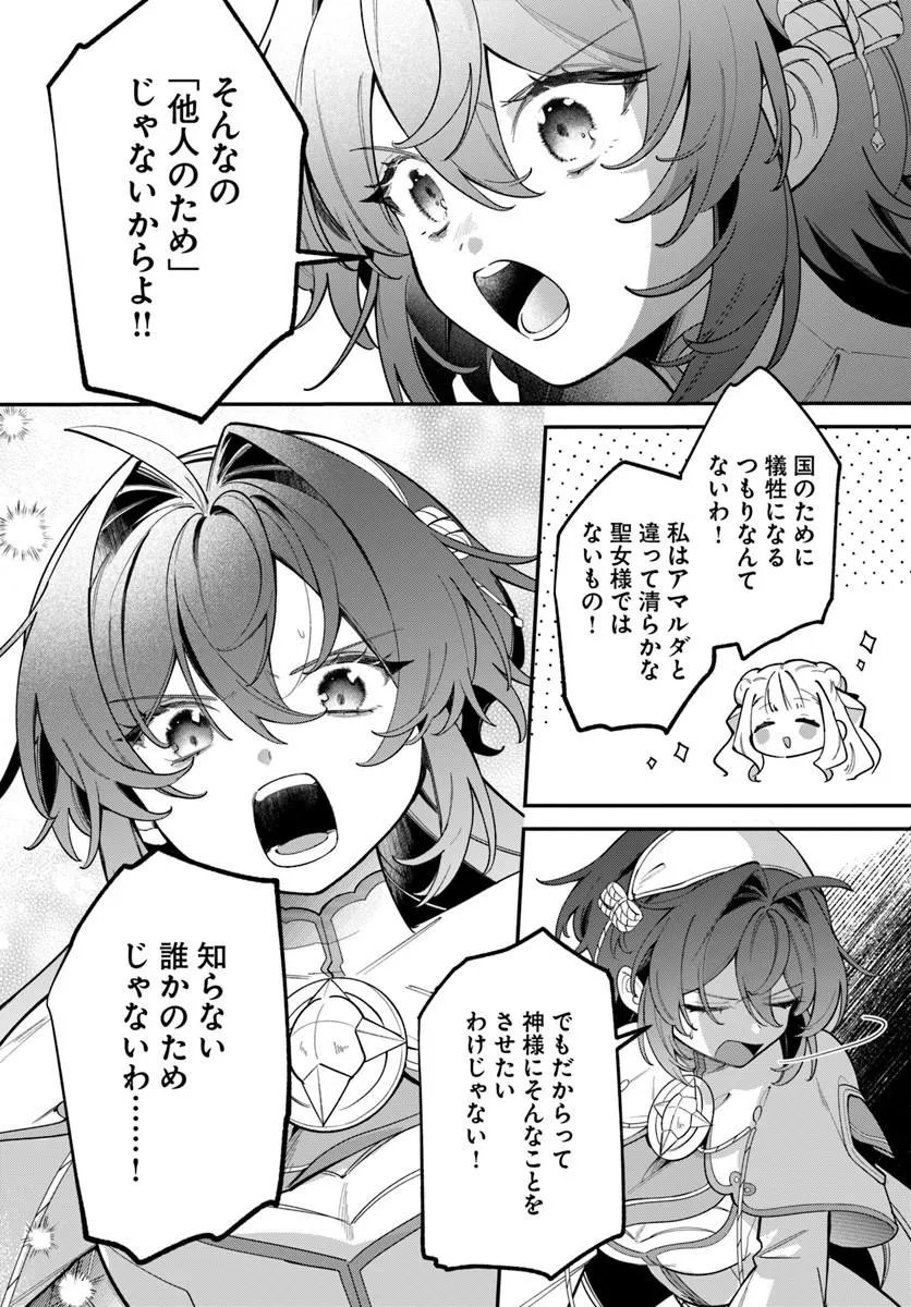 Seijo-sama ni Minikui Kamisama to no Kekkon wo Oshitsukeraremashita Chapter 28.1 8ページ