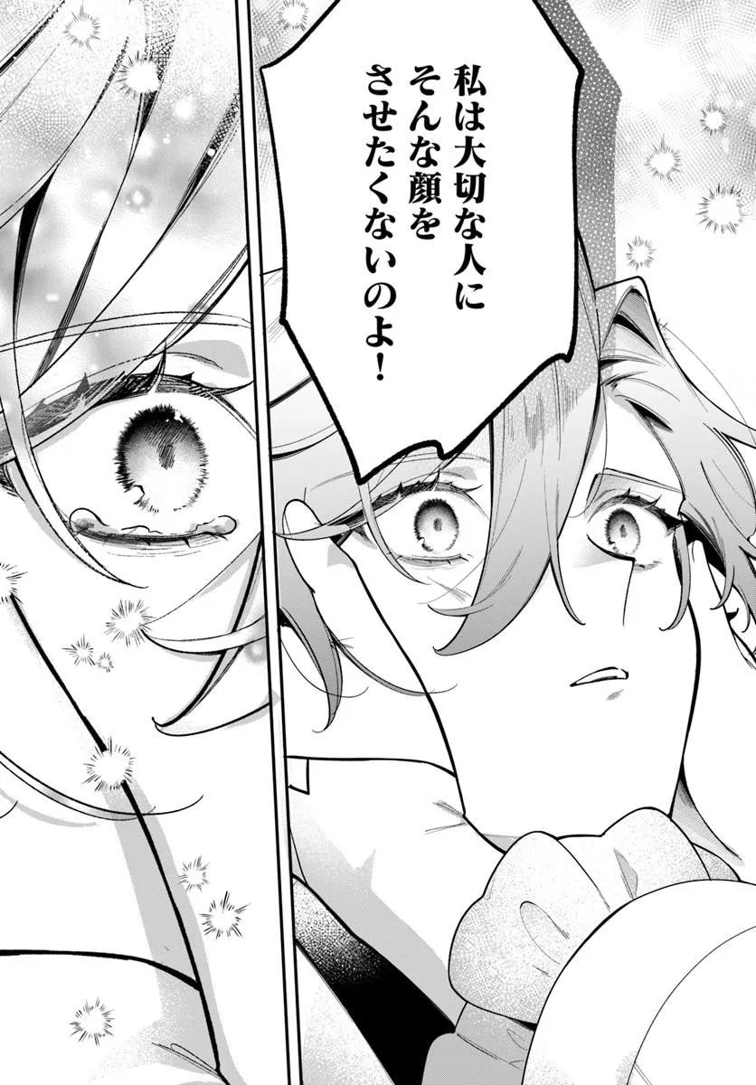Seijo-sama ni Minikui Kamisama to no Kekkon wo Oshitsukeraremashita Chapter 28.1 9ページ