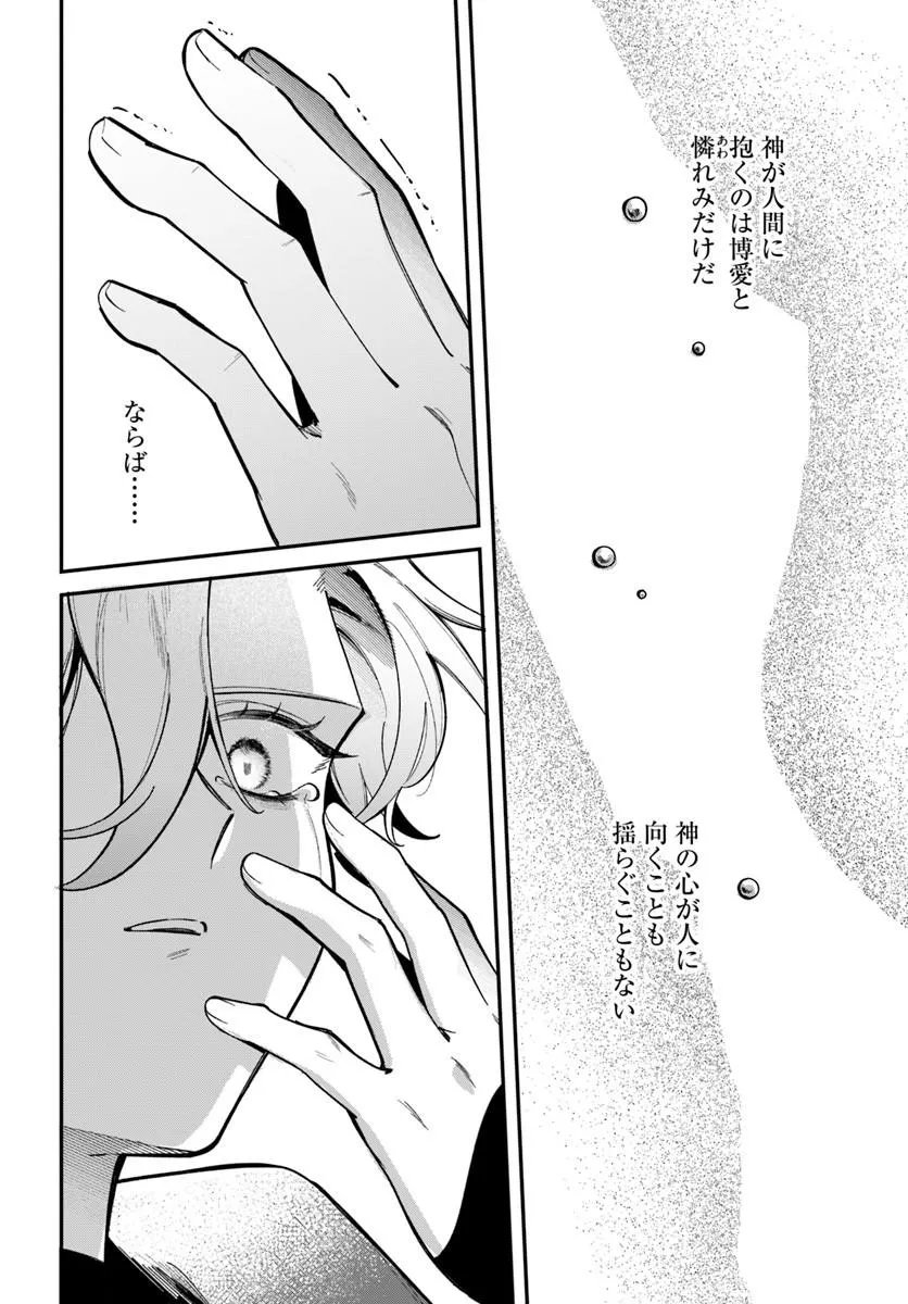 Seijo-sama ni Minikui Kamisama to no Kekkon wo Oshitsukeraremashita Chapter 28.1 10ページ
