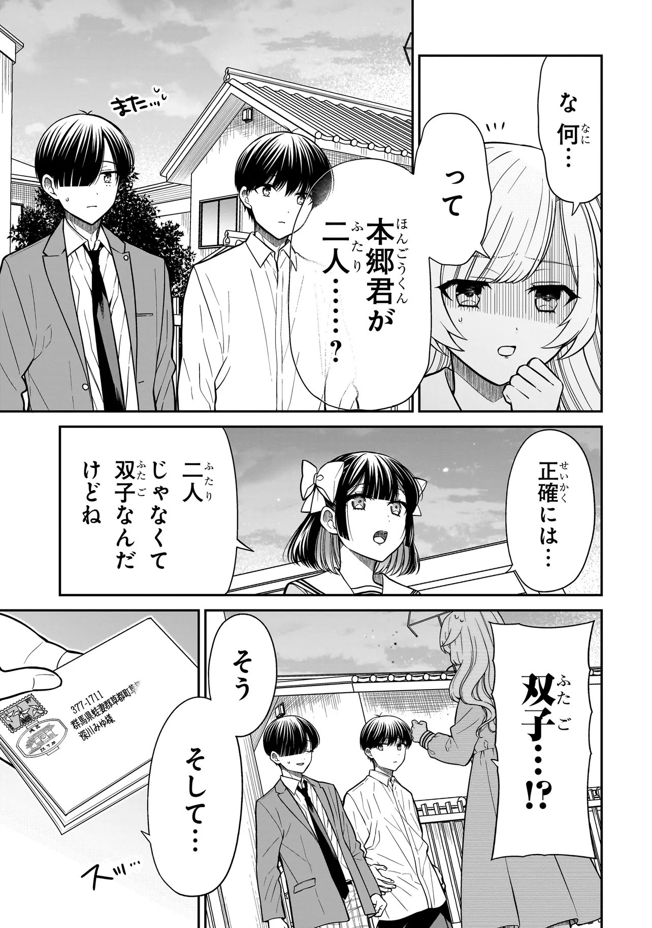 Miyu-chan wa Zutto Tomodachi Chapter 48 11ページ