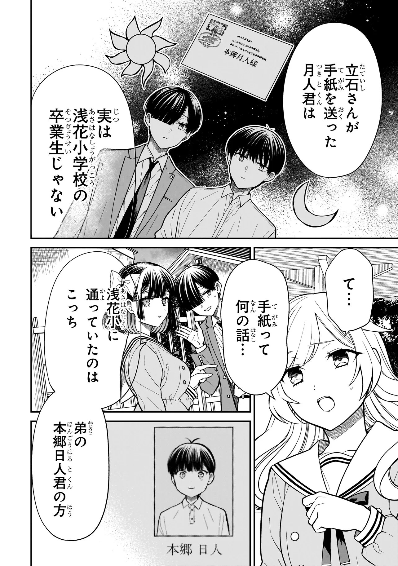 Miyu-chan wa Zutto Tomodachi Chapter 48 12ページ