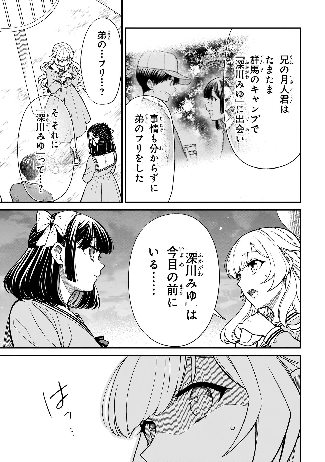 Miyu-chan wa Zutto Tomodachi Chapter 48 13ページ