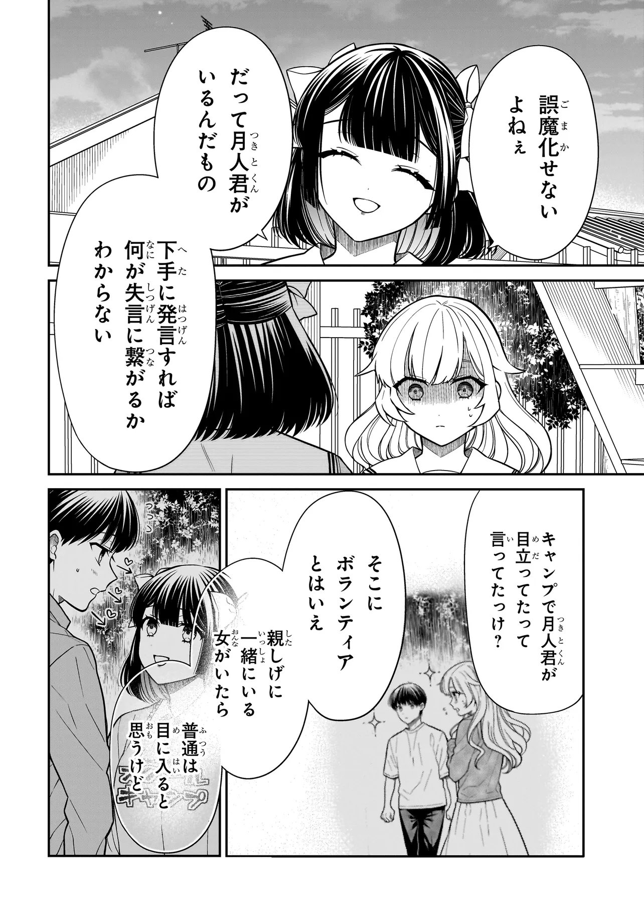Miyu-chan wa Zutto Tomodachi Chapter 48 14ページ