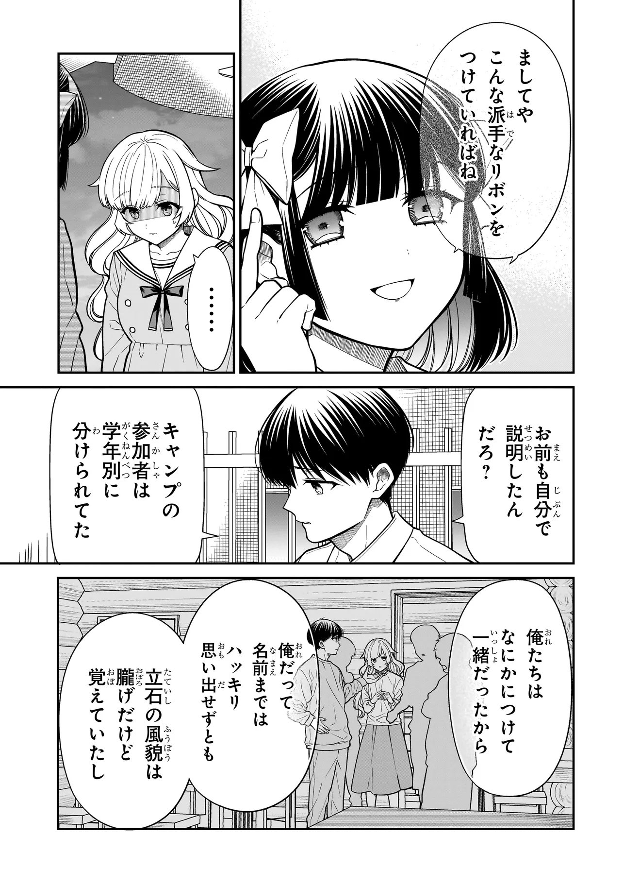 Miyu-chan wa Zutto Tomodachi Chapter 48 15ページ