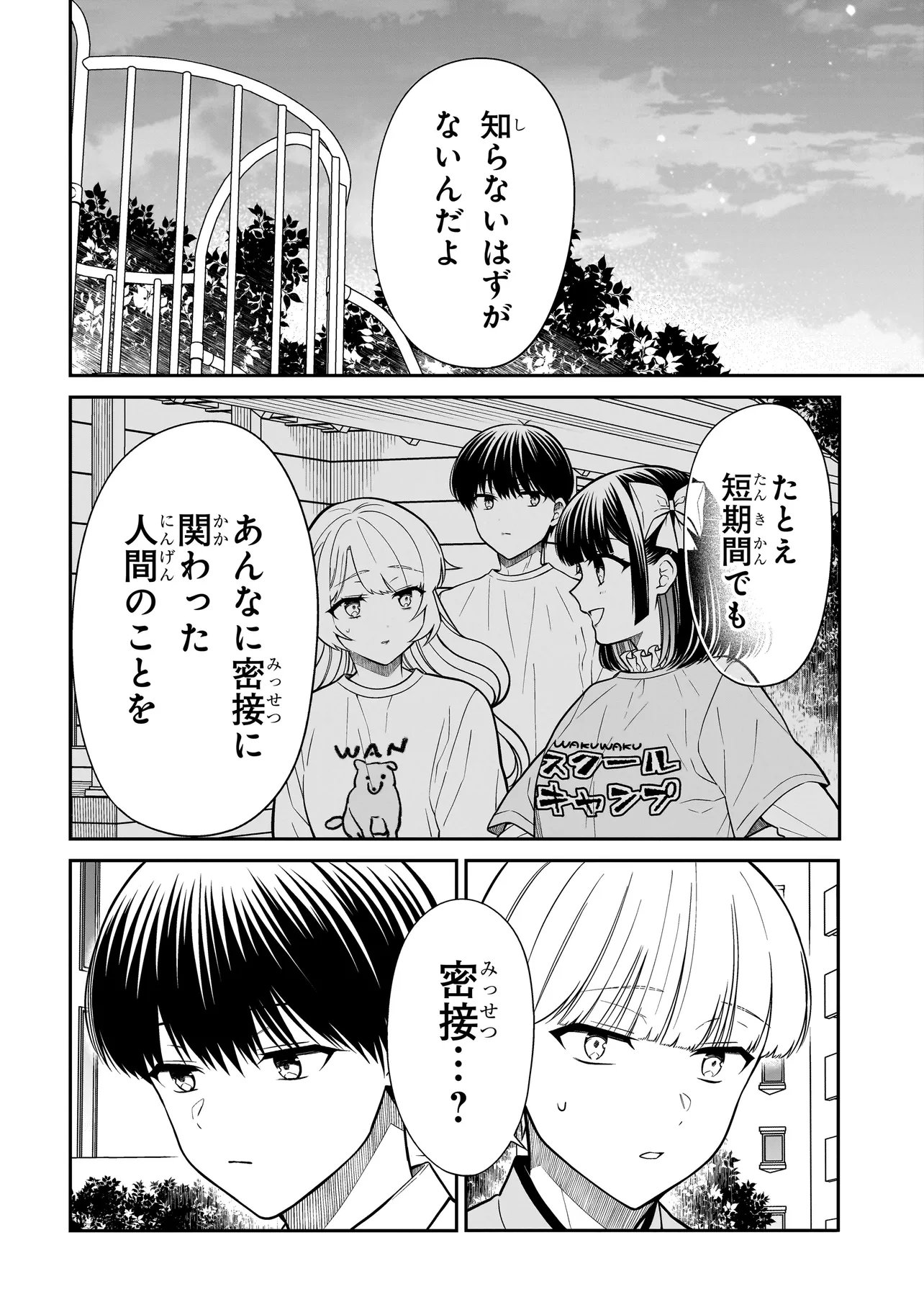 Miyu-chan wa Zutto Tomodachi Chapter 48 16ページ