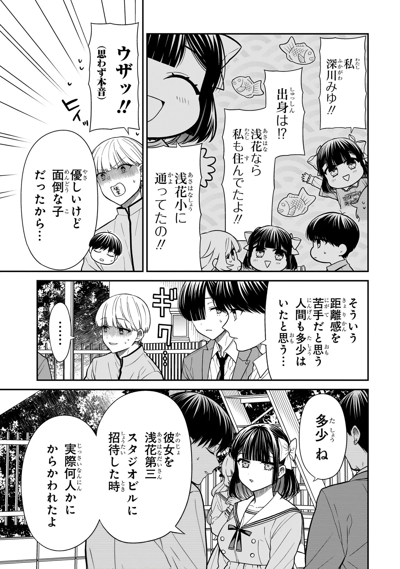 Miyu-chan wa Zutto Tomodachi Chapter 48 17ページ