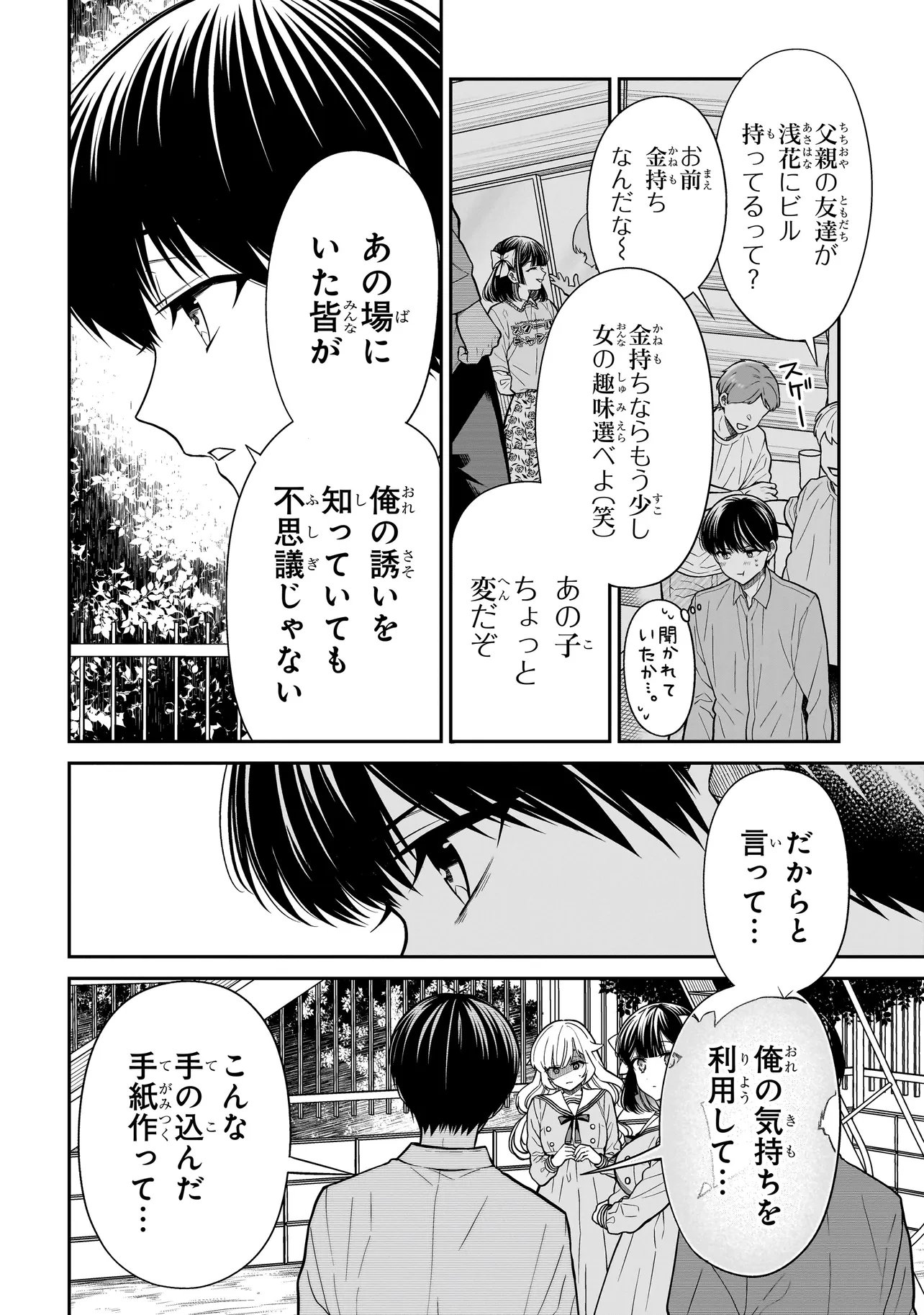 Miyu-chan wa Zutto Tomodachi Chapter 48 18ページ