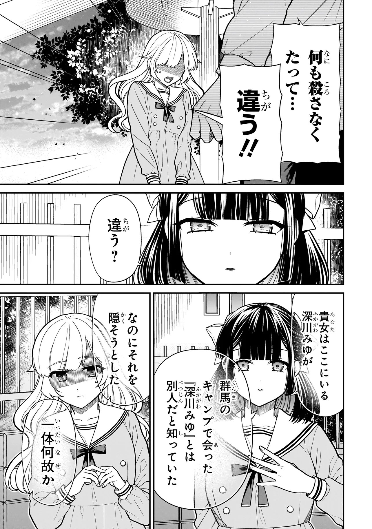 Miyu-chan wa Zutto Tomodachi Chapter 48 19ページ