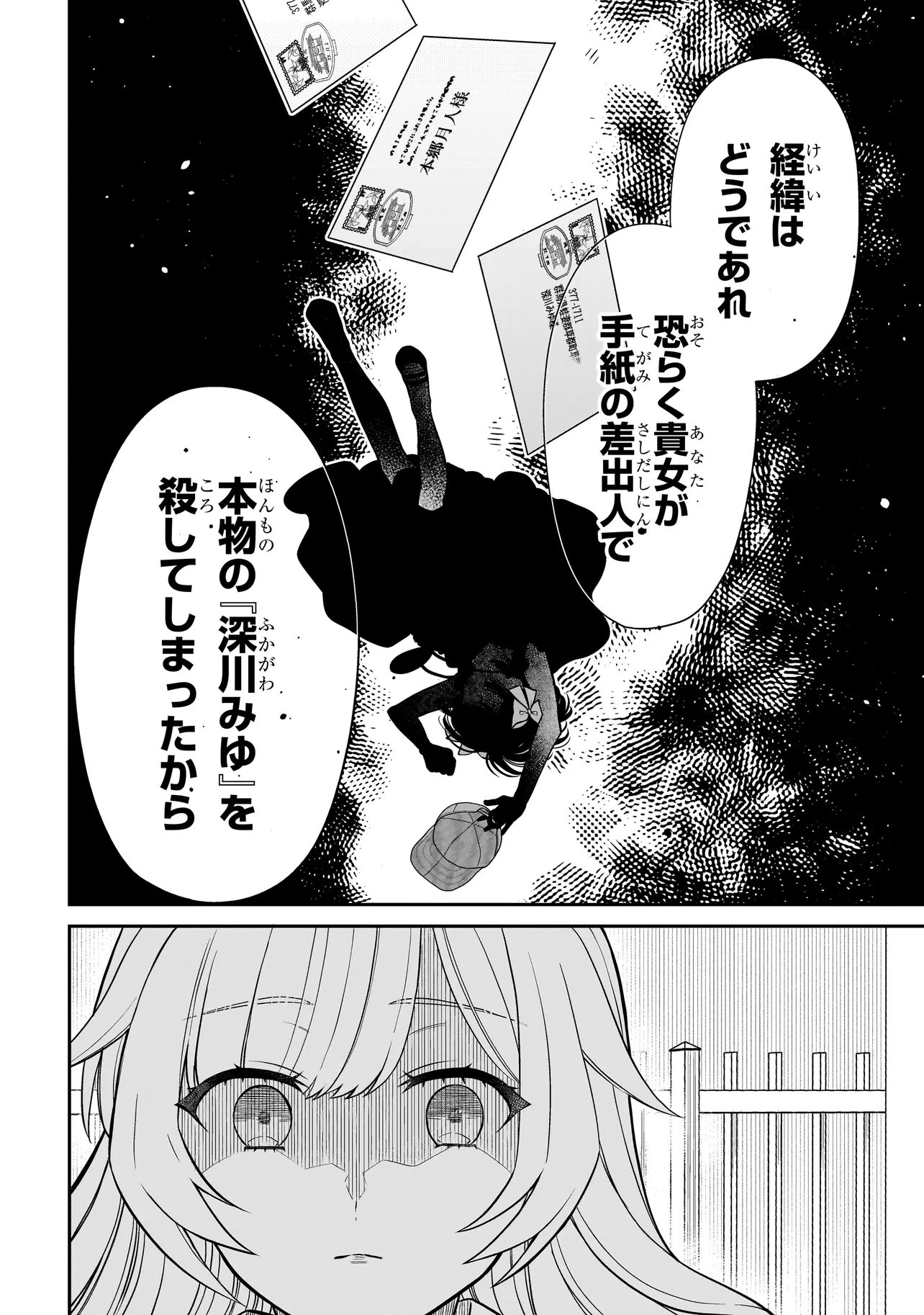 Miyu-chan wa Zutto Tomodachi Chapter 48 20ページ