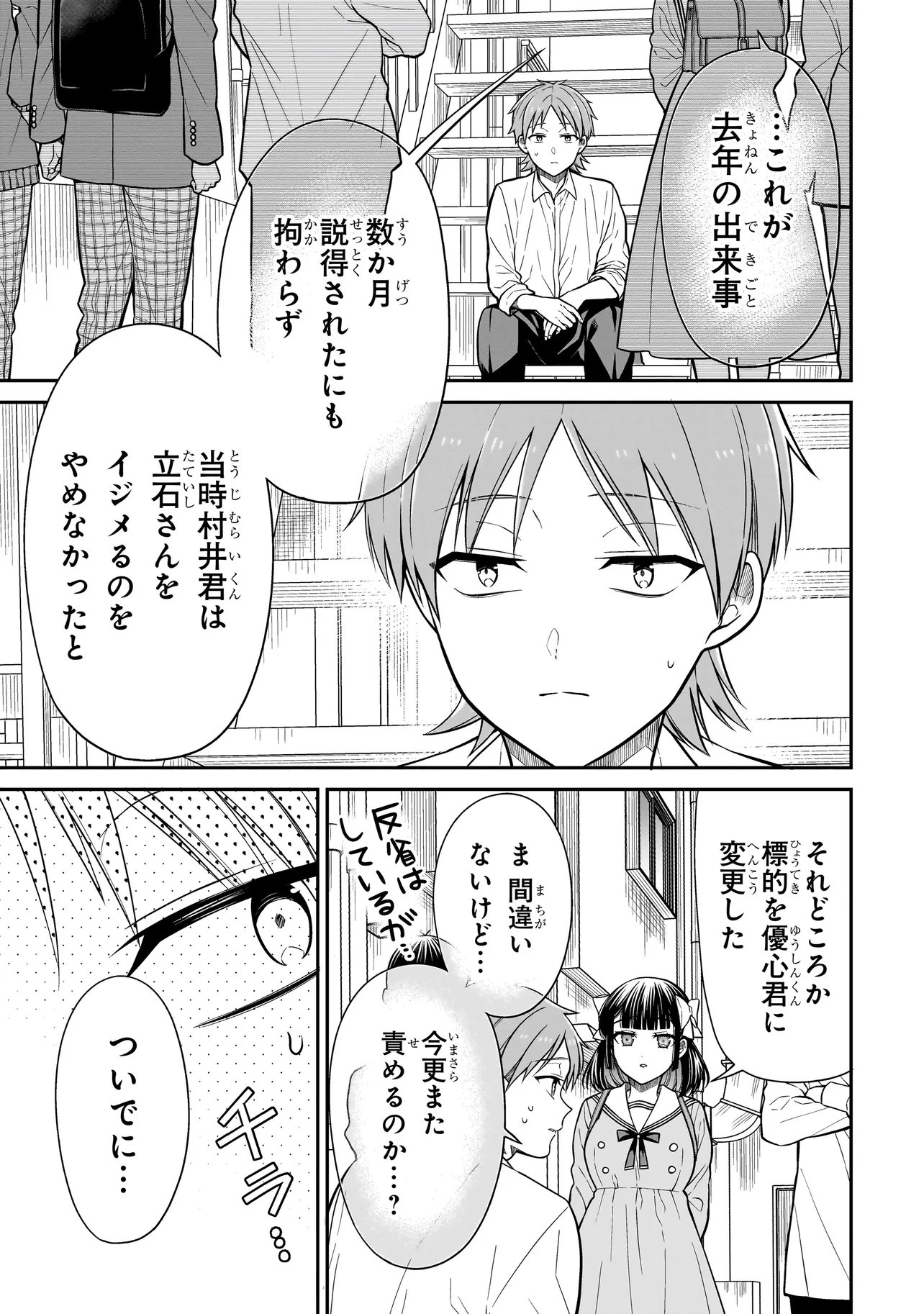 Miyu-chan wa Zutto Tomodachi Chapter 48 3ページ