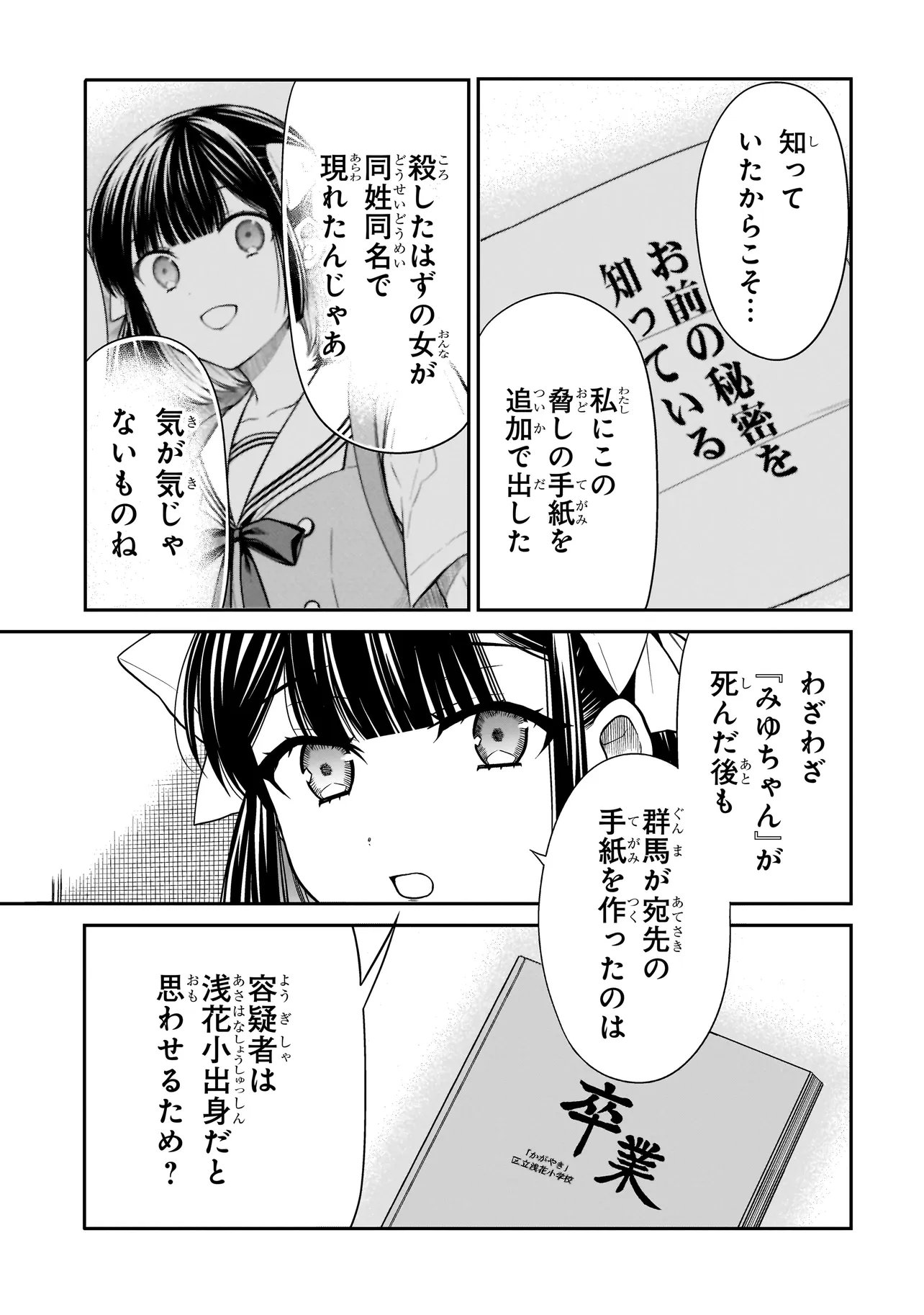 Miyu-chan wa Zutto Tomodachi Chapter 48 21ページ