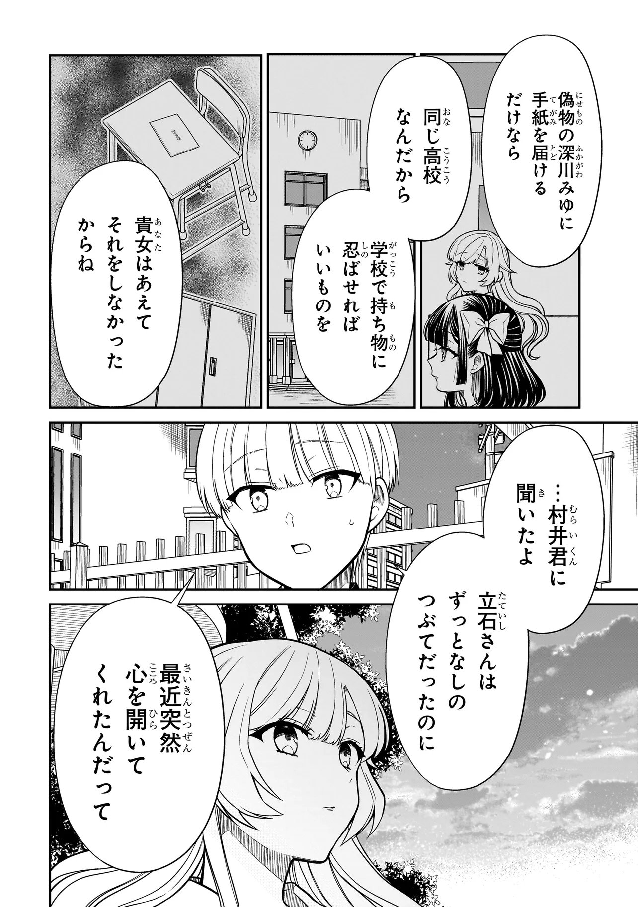Miyu-chan wa Zutto Tomodachi Chapter 48 22ページ