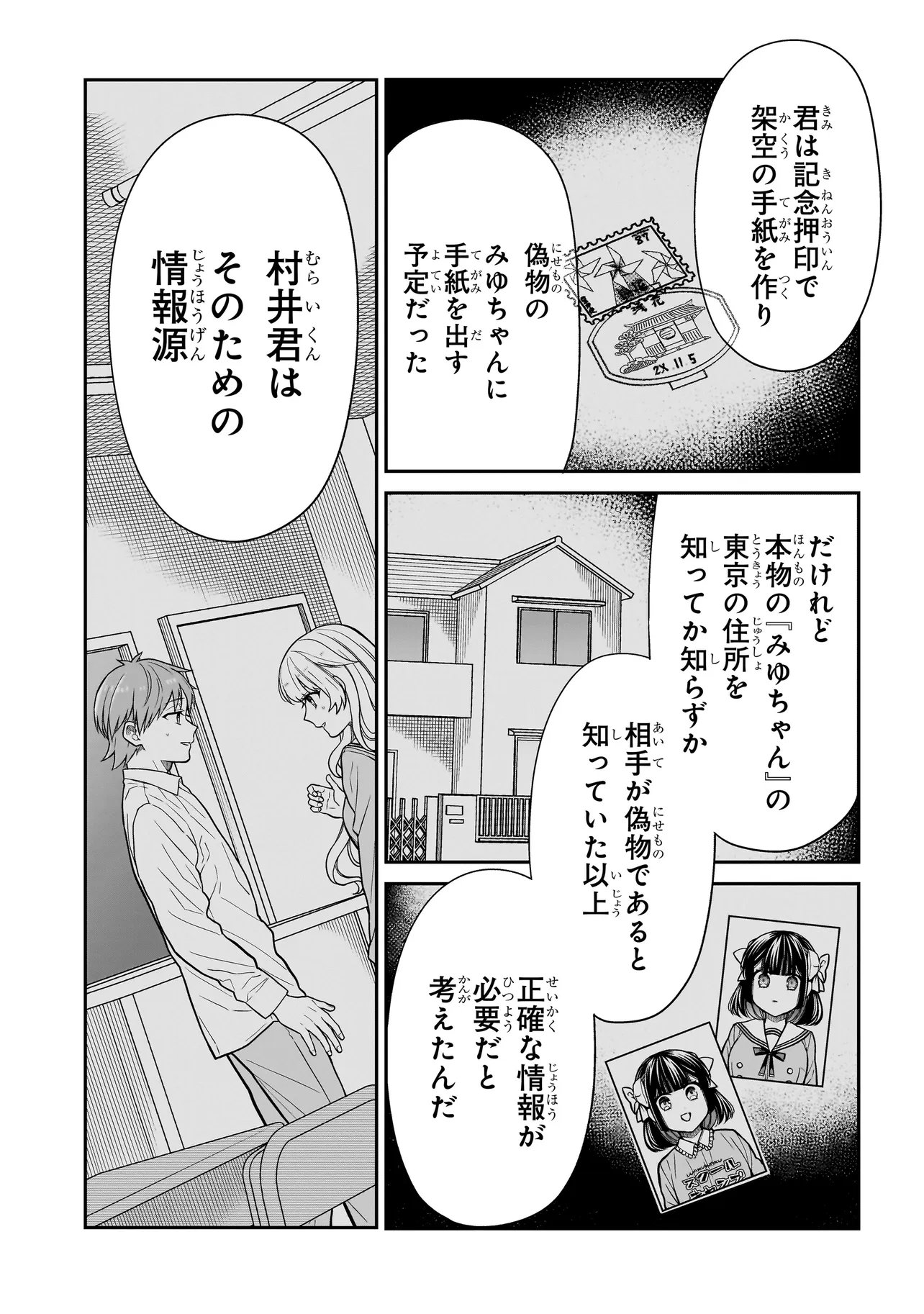 Miyu-chan wa Zutto Tomodachi Chapter 48 23ページ