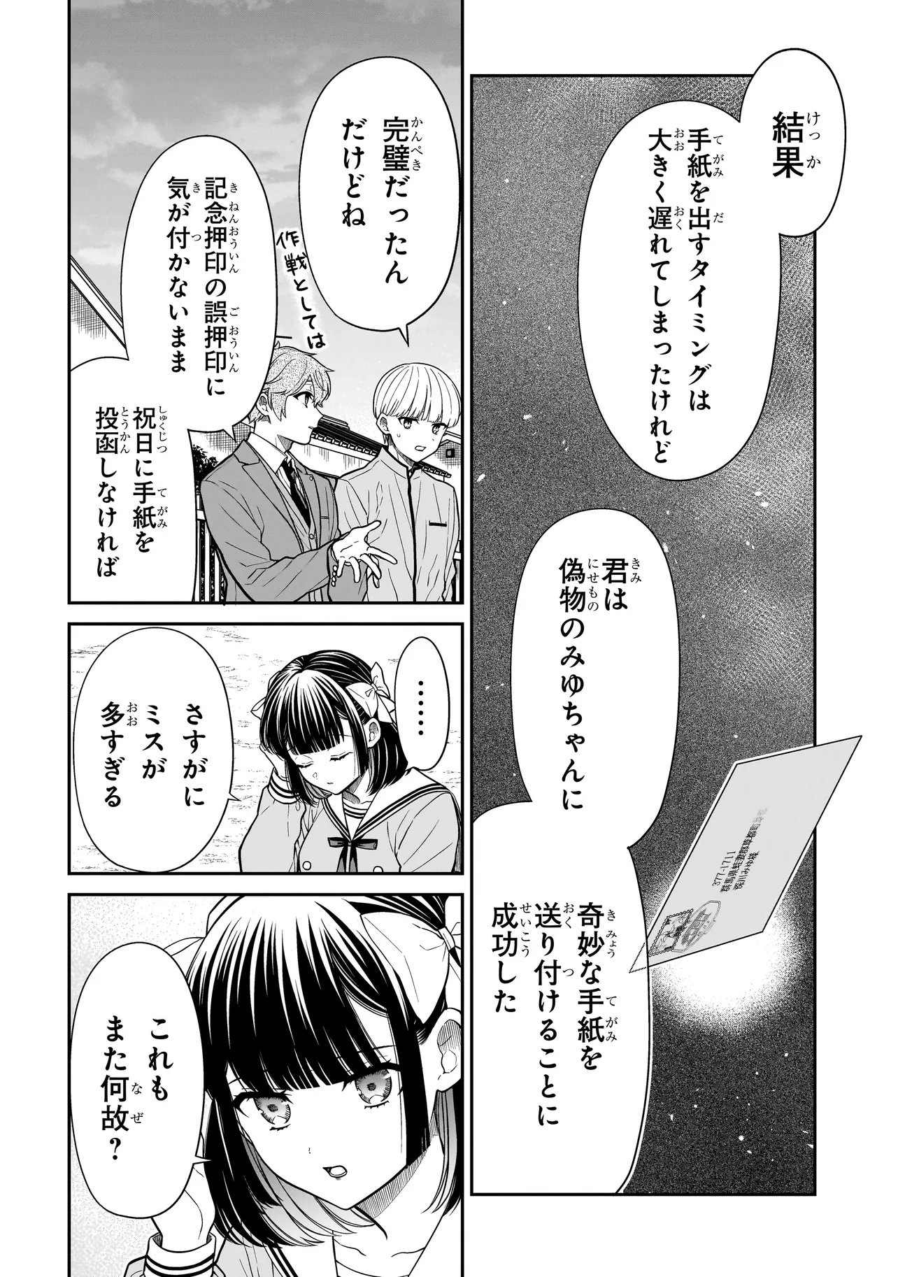 Miyu-chan wa Zutto Tomodachi Chapter 48 24ページ