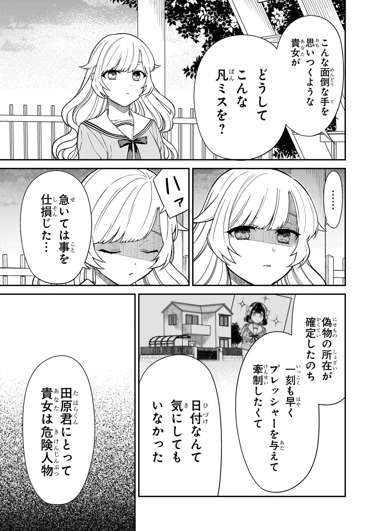 Miyu-chan wa Zutto Tomodachi Chapter 48 25ページ