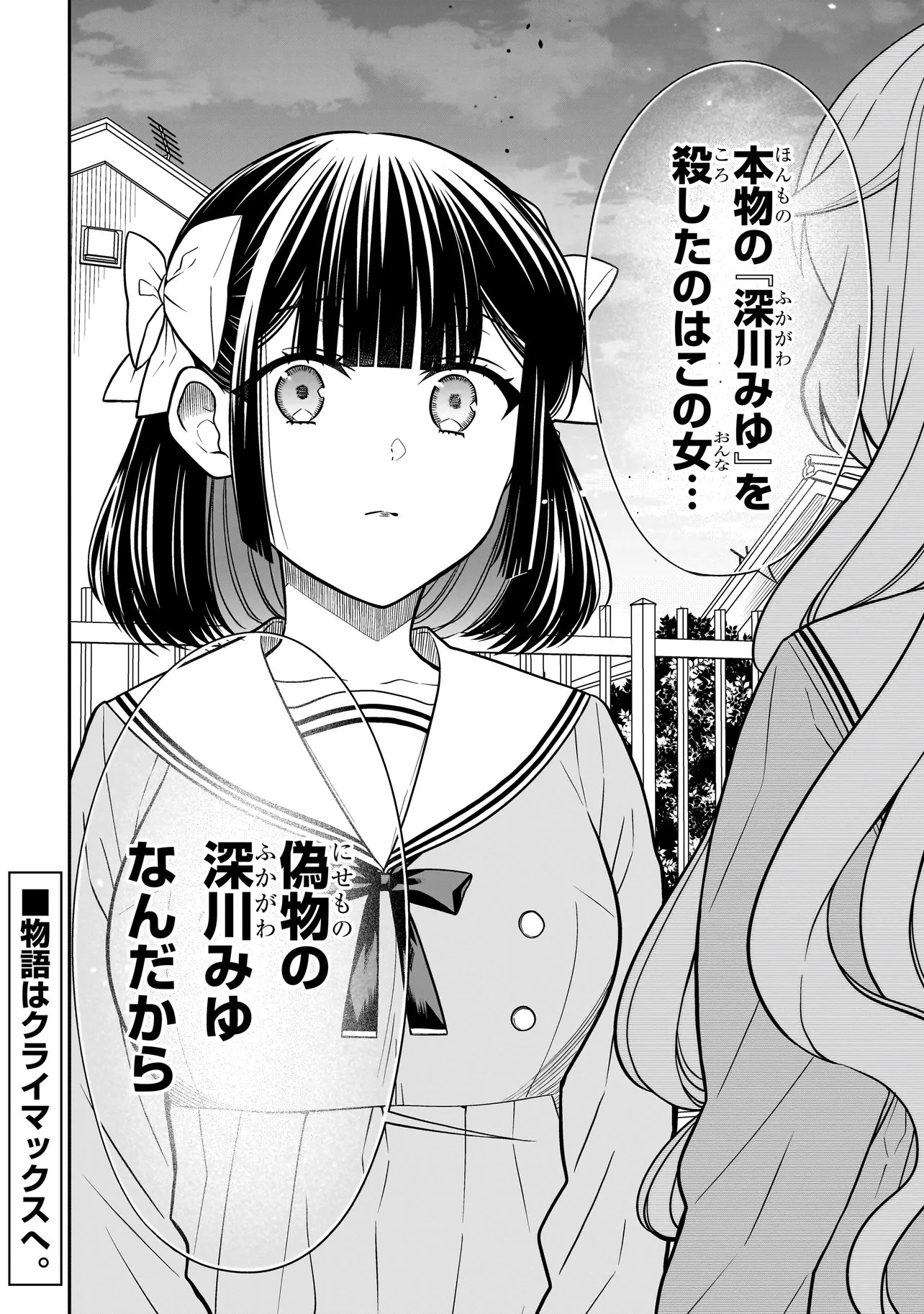 Miyu-chan wa Zutto Tomodachi Chapter 48 26ページ