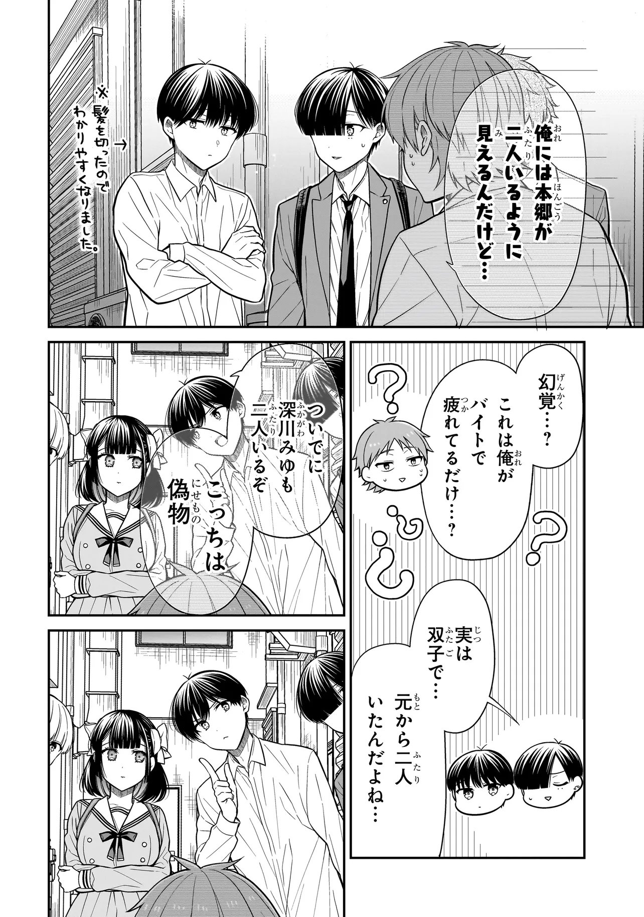 Miyu-chan wa Zutto Tomodachi Chapter 48 4ページ
