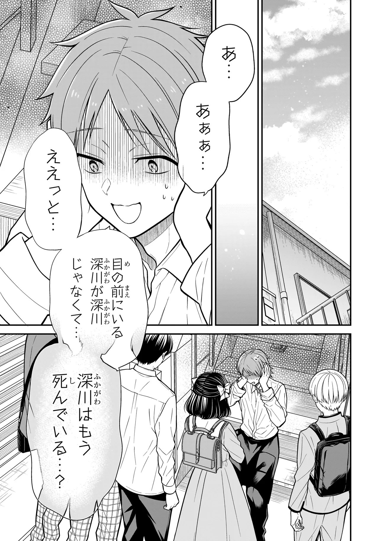 Miyu-chan wa Zutto Tomodachi Chapter 48 5ページ
