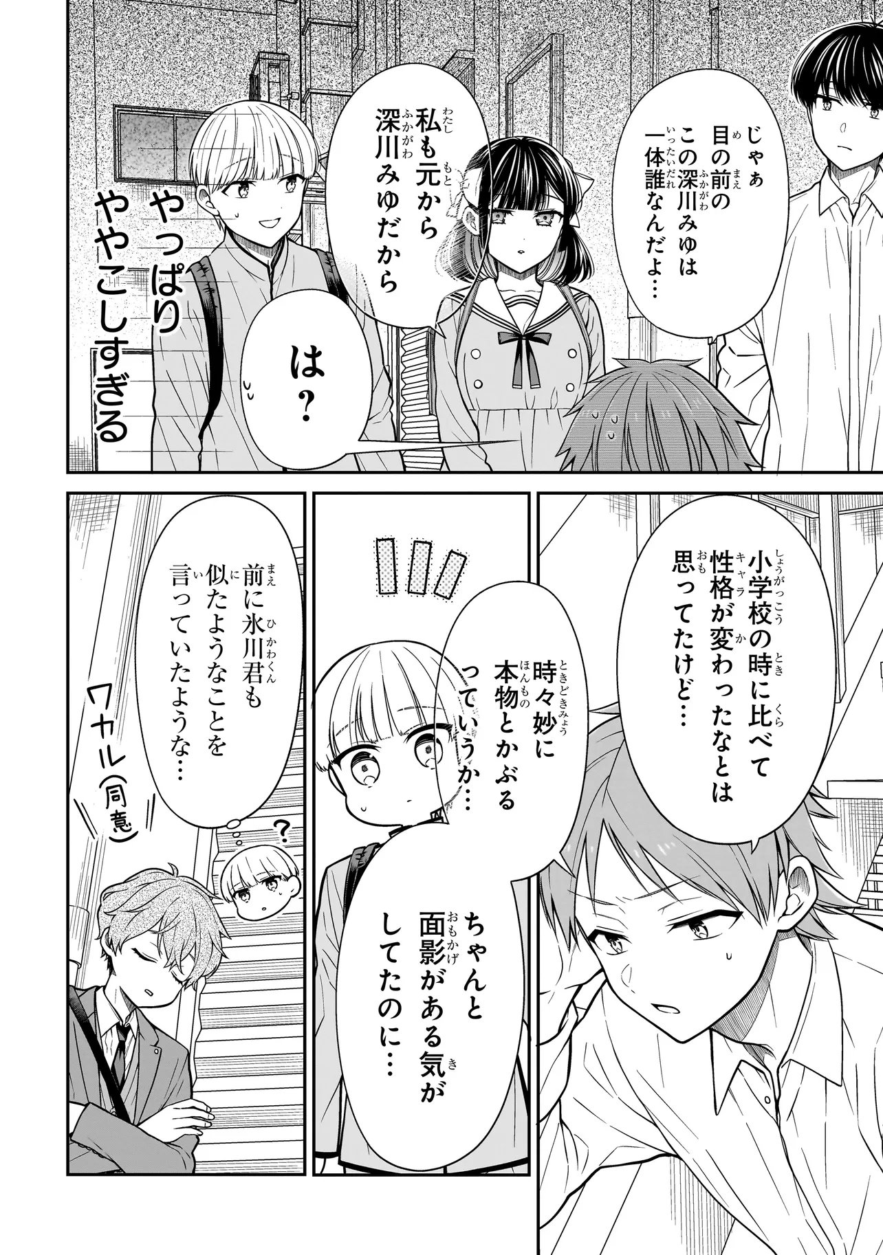 Miyu-chan wa Zutto Tomodachi Chapter 48 6ページ