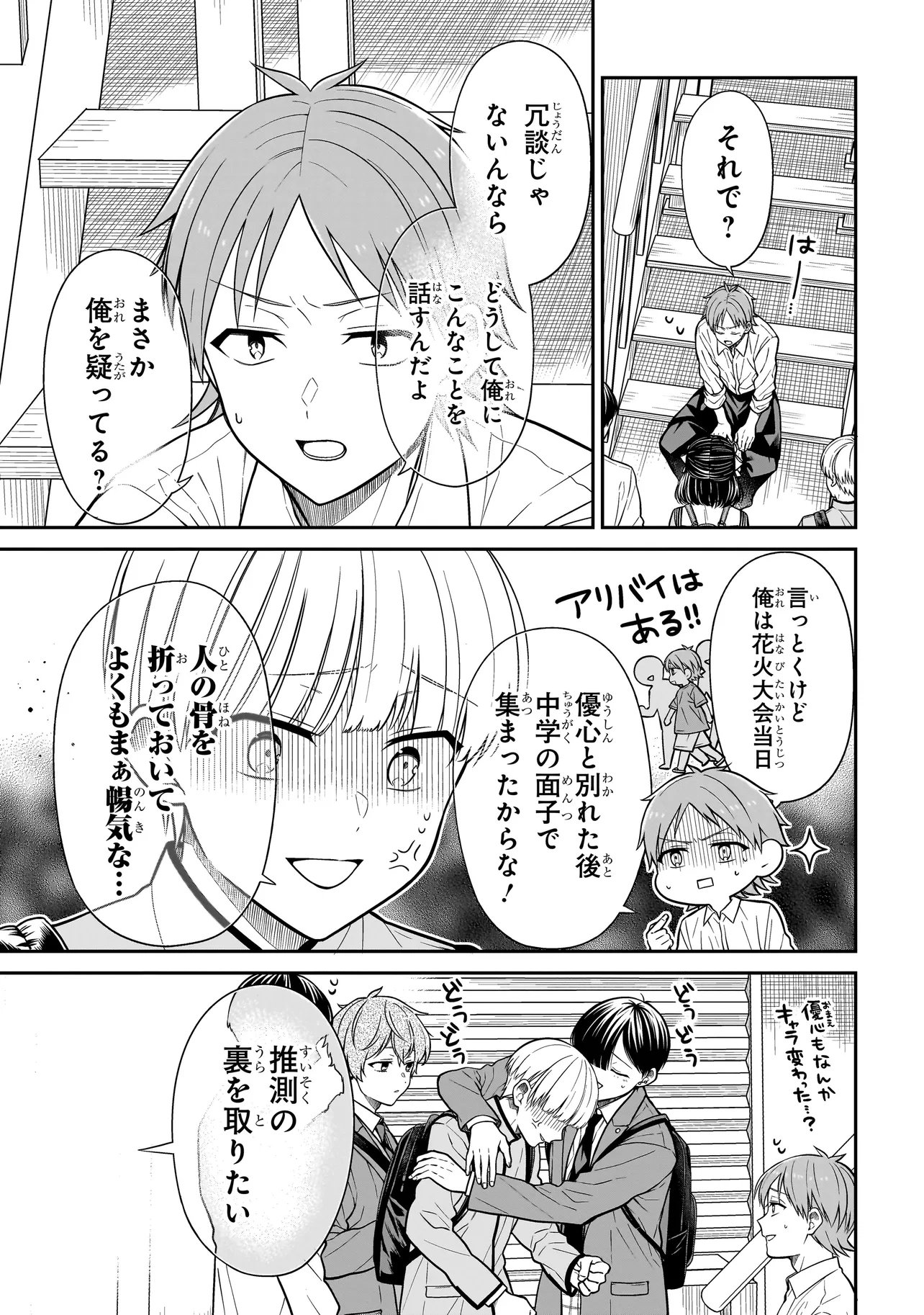 Miyu-chan wa Zutto Tomodachi Chapter 48 7ページ